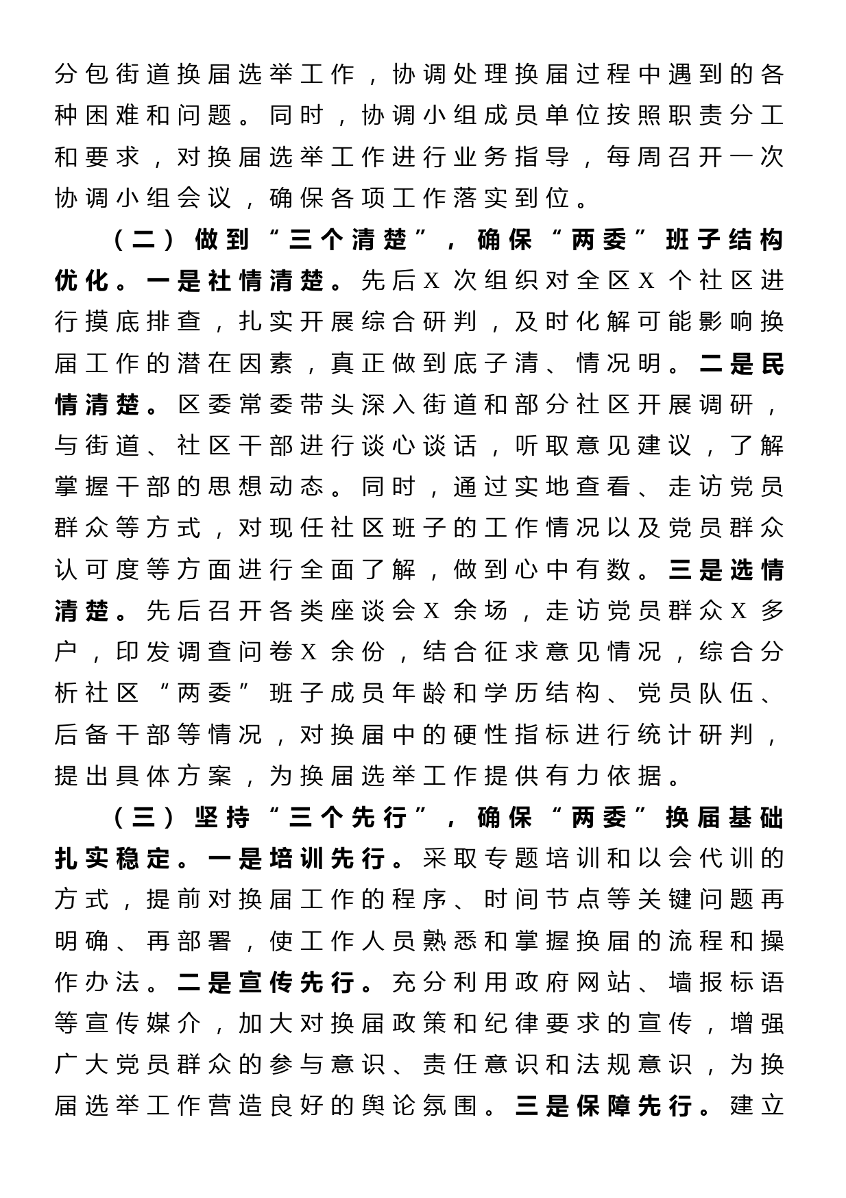 社区两委换届选举工作情况汇报_第2页