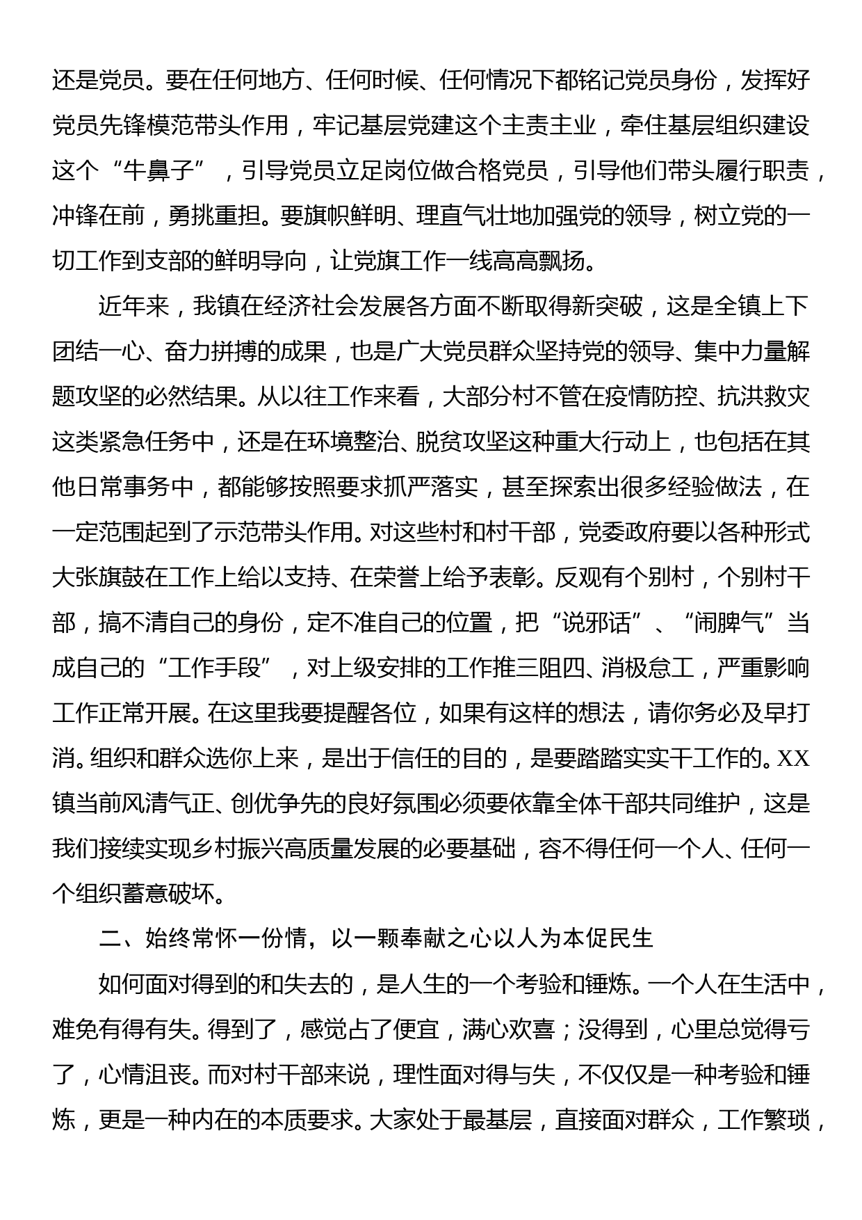 在XX镇新一届村党组织成员培训会议上的讲话提纲_第3页