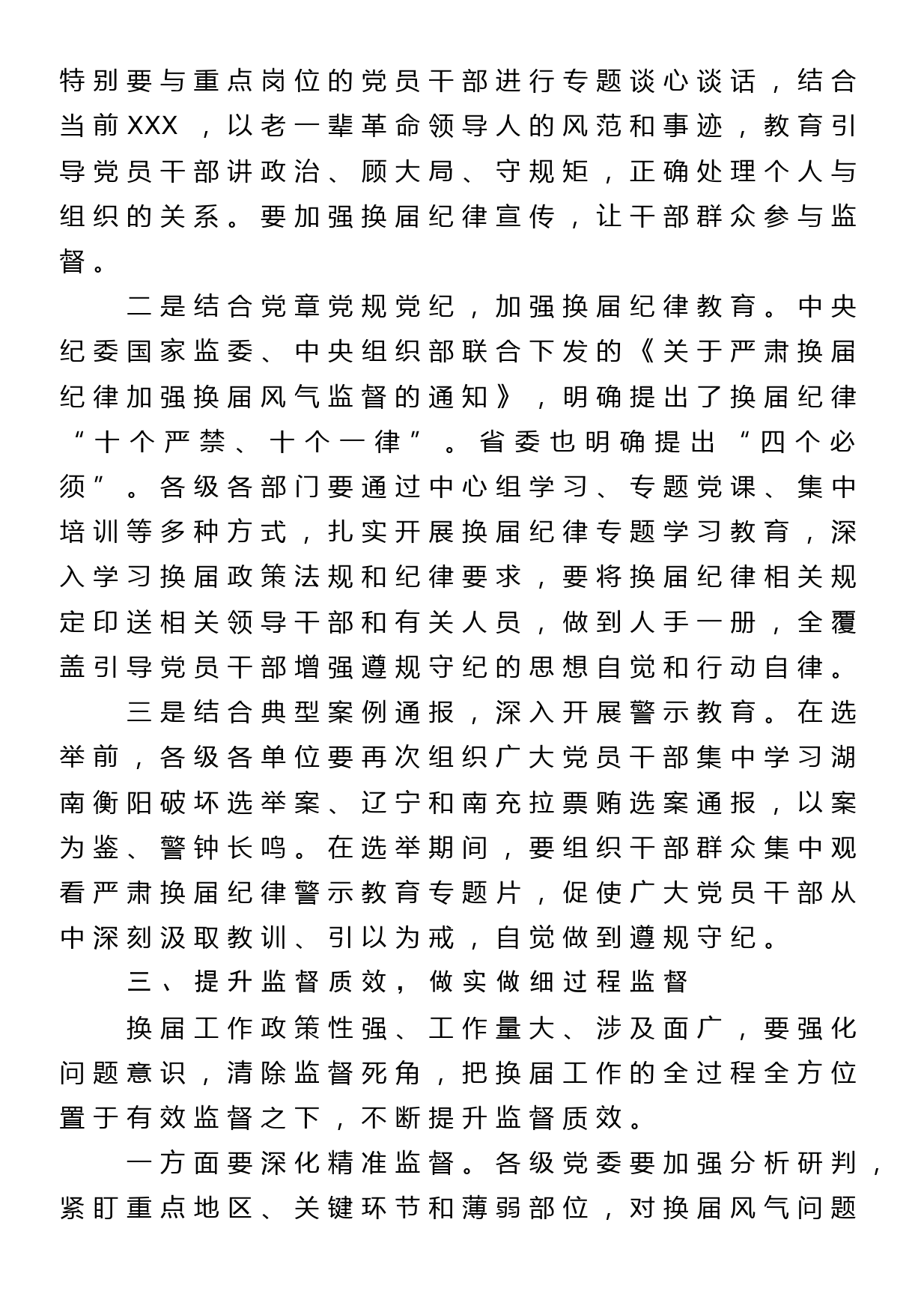 在全市市县乡领导班子换届工作会议上的讲话_第3页