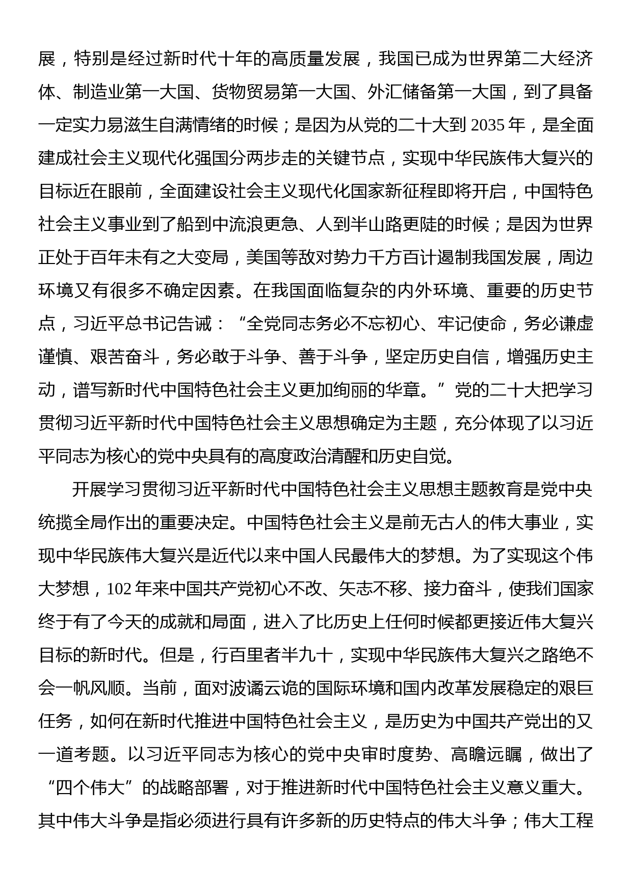 在集团2023年党的主题教育动员部署会上的讲话_第2页