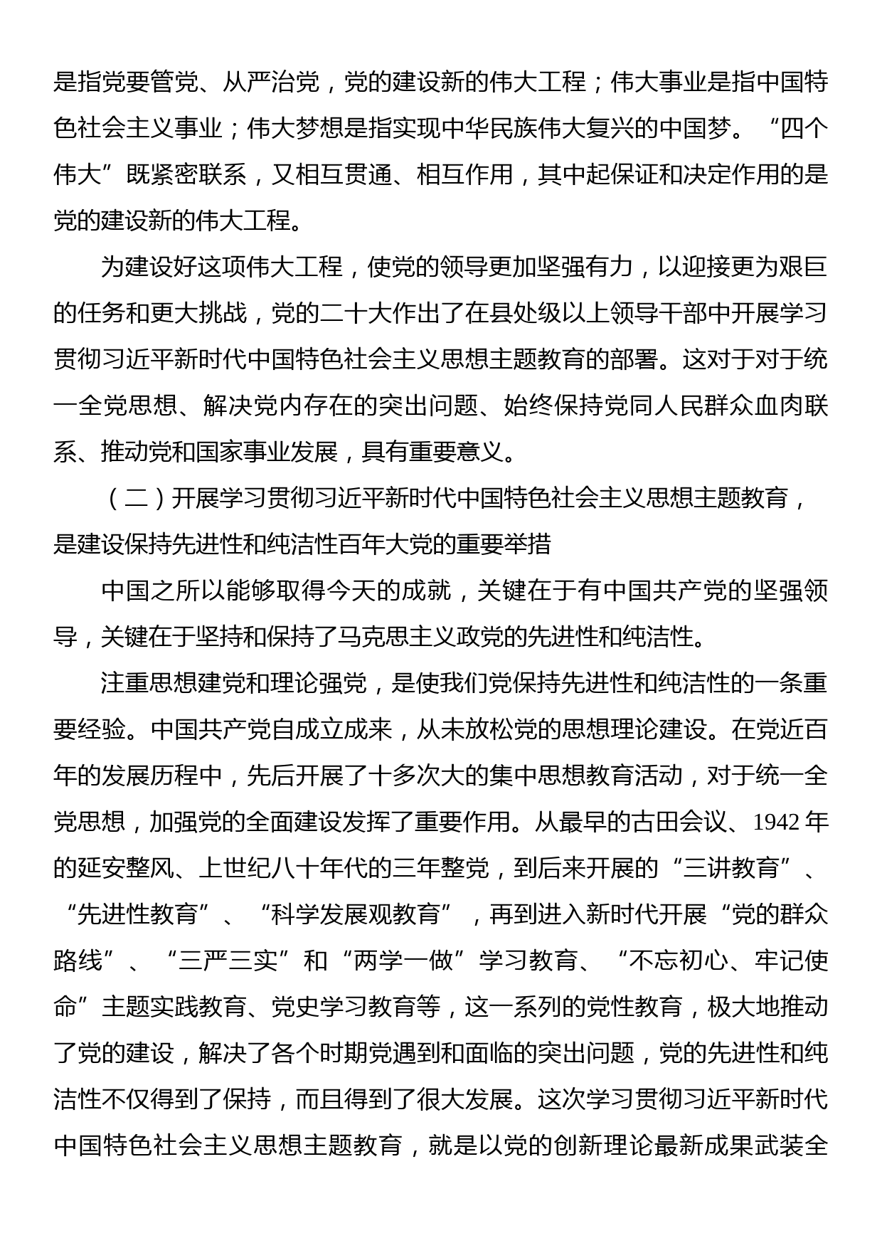 在集团2023年党的主题教育动员部署会上的讲话_第3页