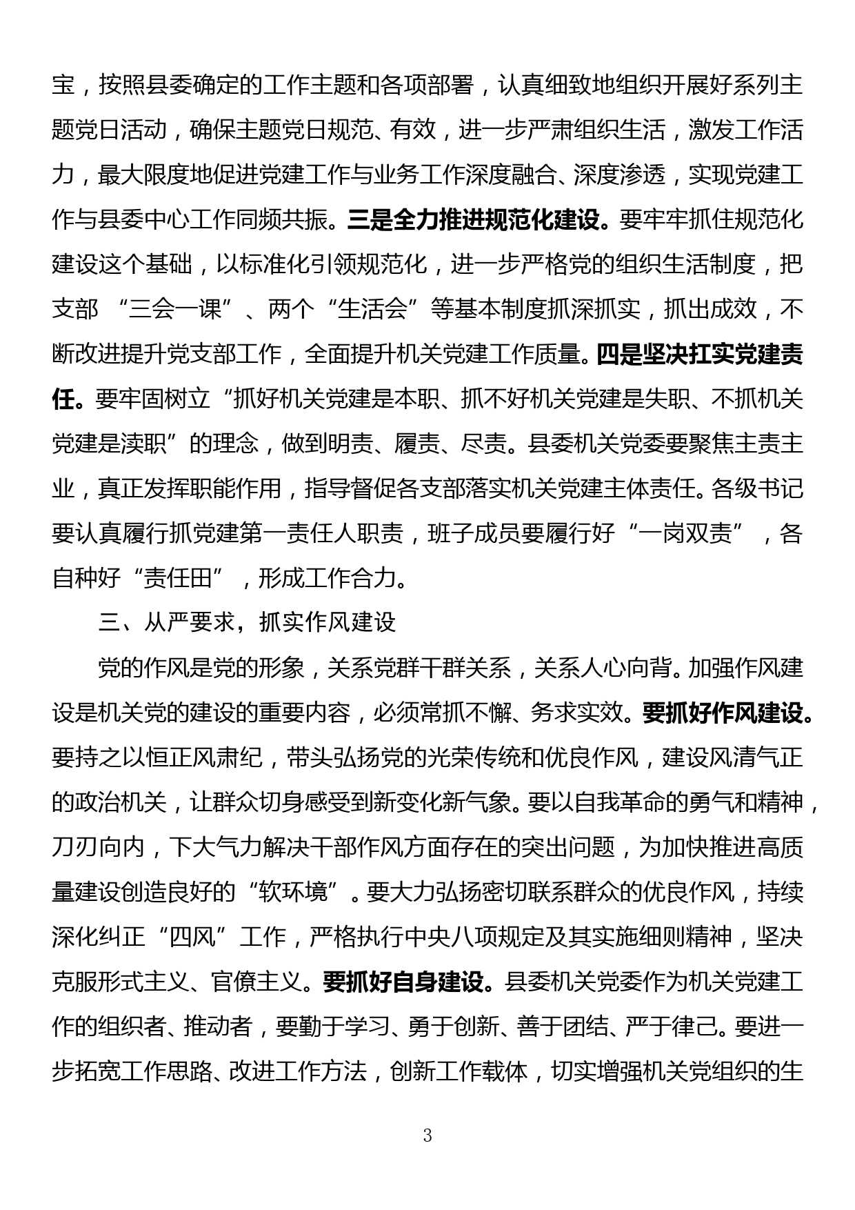 在县委机关党委换届工作会议上的讲话_第3页