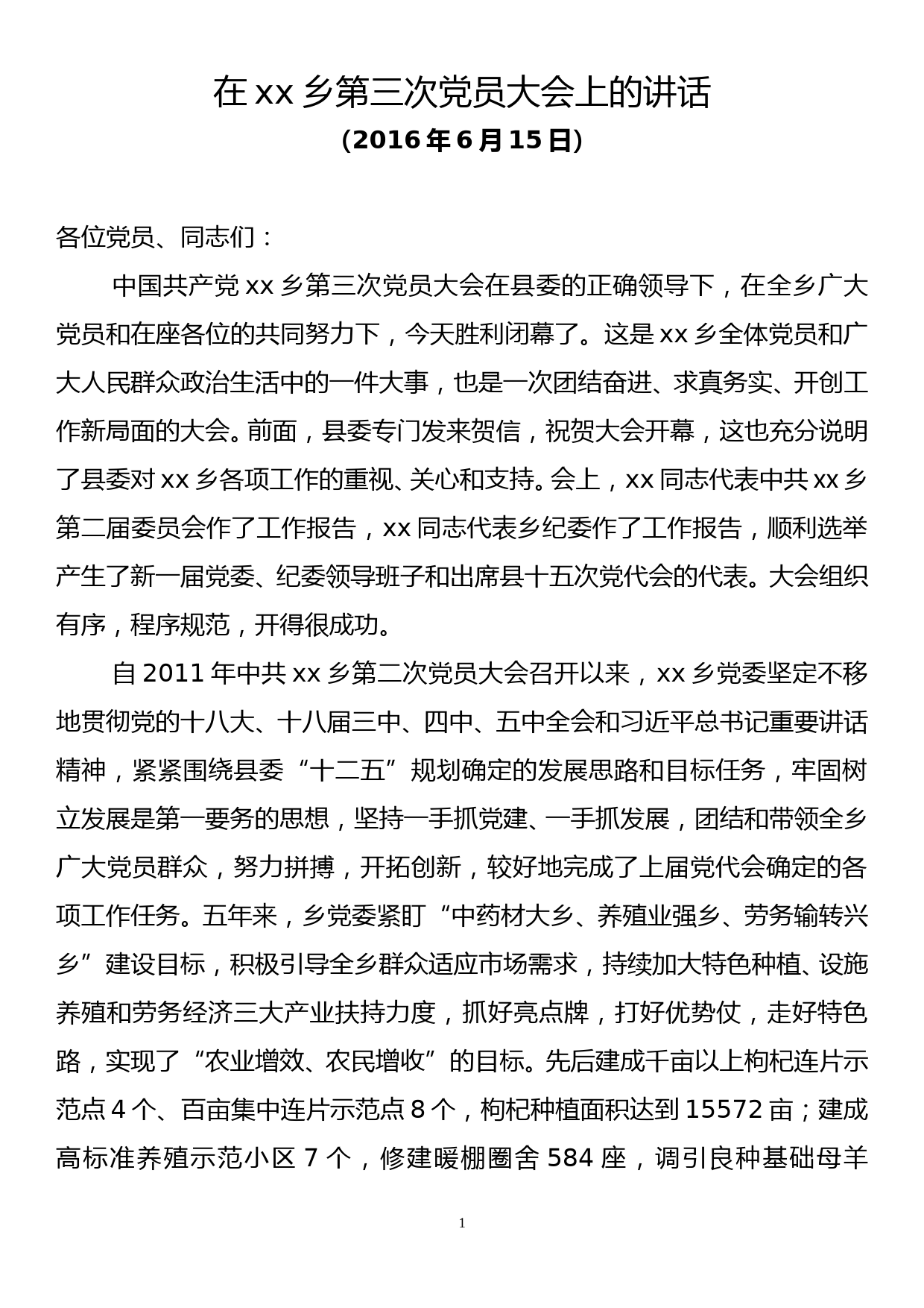 指导组领导在xx乡第三次党员大会上的讲话_第1页