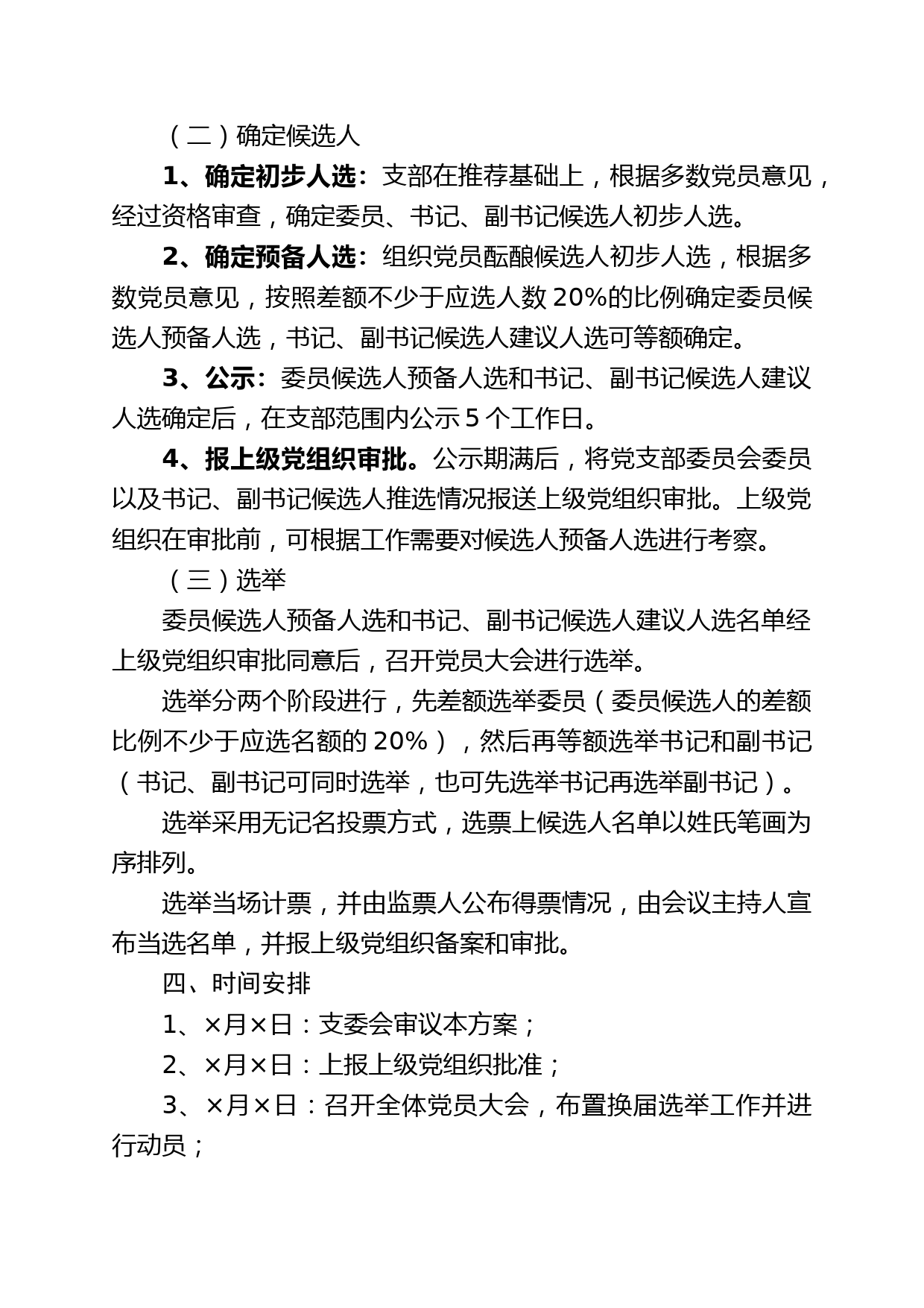 党支部集中换届相关材料模板含全套22篇样例_第3页