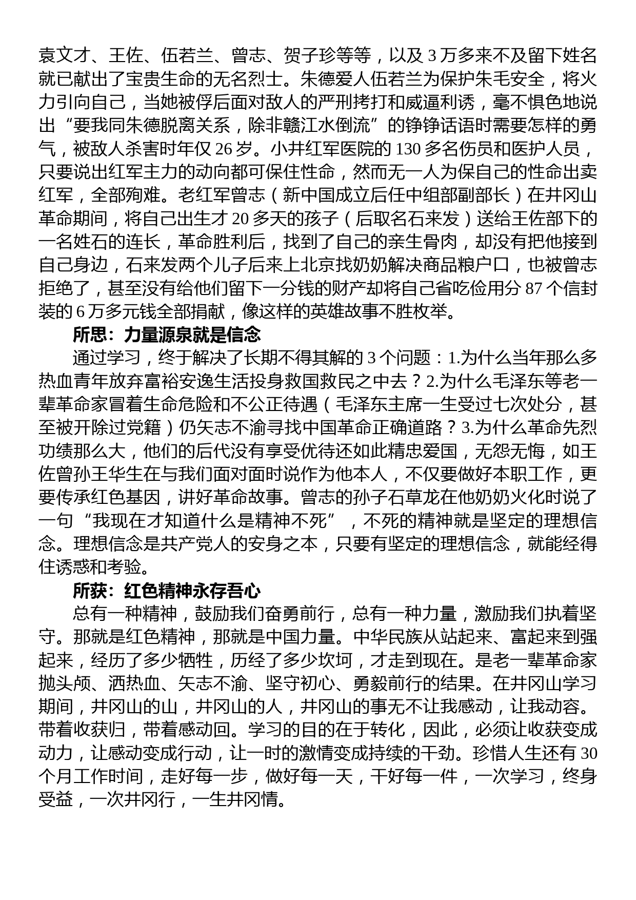 参加红色主题教育培训心得体会_第2页