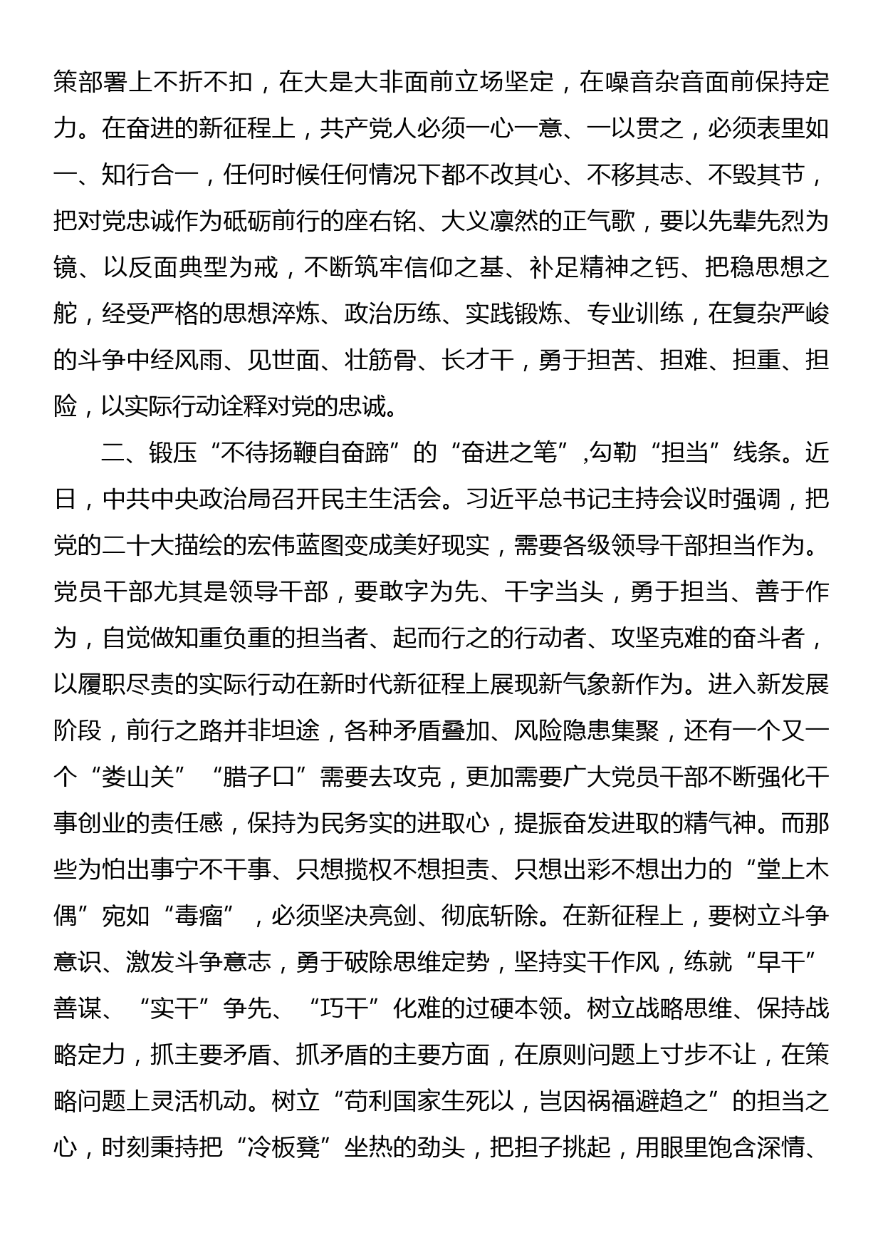 参加2023年度全市领导干部培训班学习发言材料_第2页