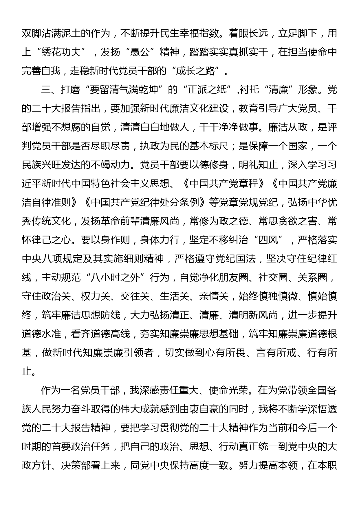 参加2023年度全市领导干部培训班学习发言材料_第3页