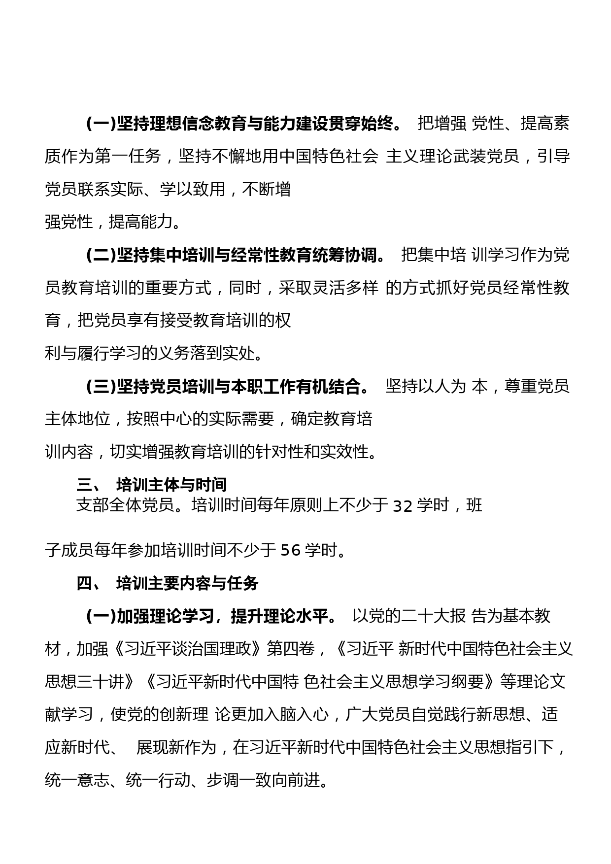 某某党支部2023年党员干部教育培训工作计划_第2页