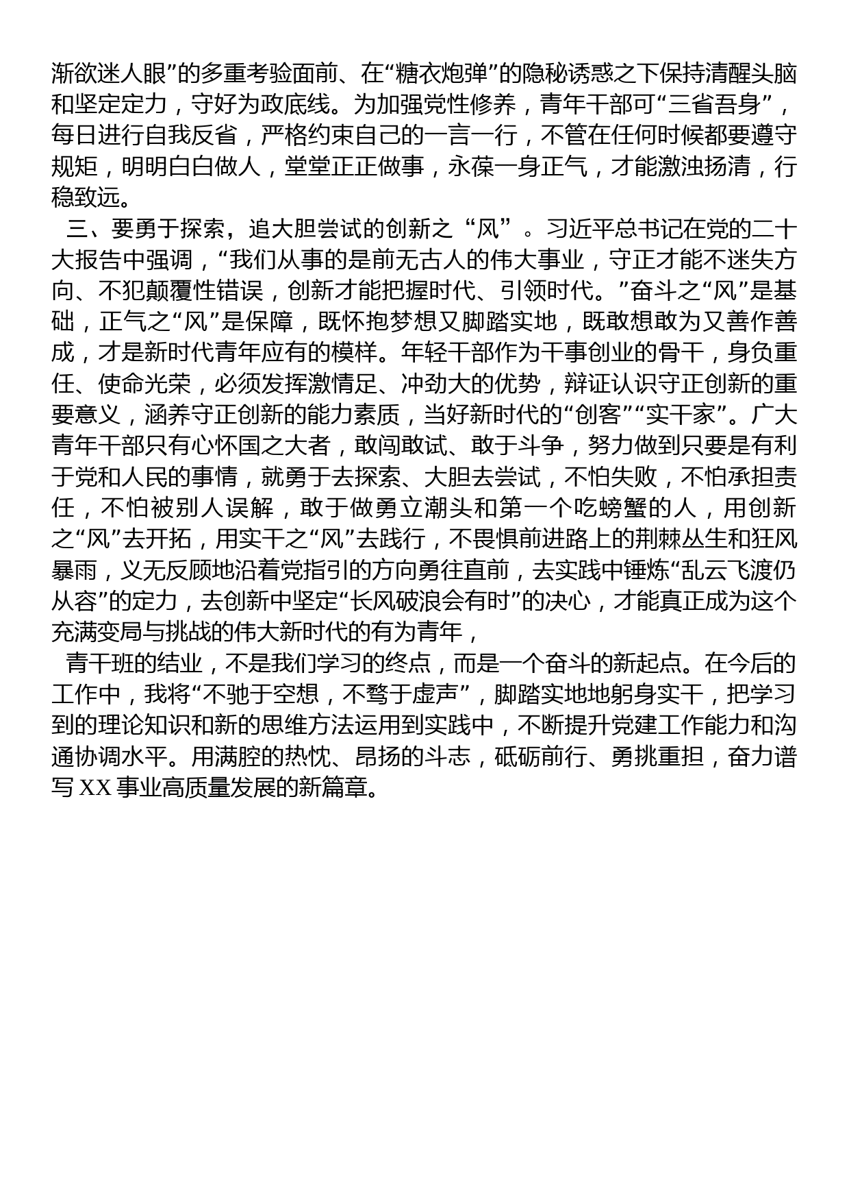 青年干部培训交流发言：青春筑梦正当时+理想领航新征程_第2页