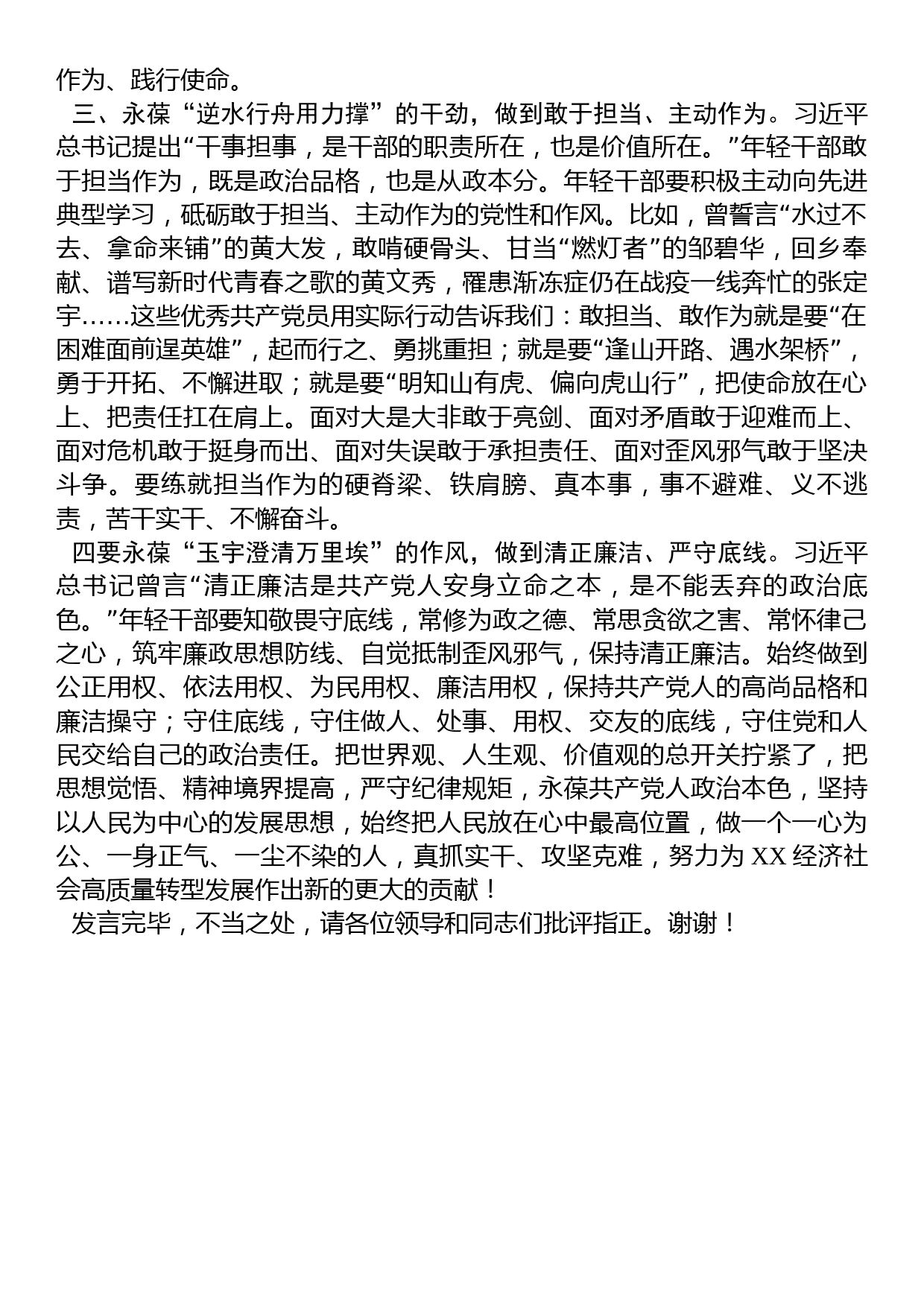 学员代表在年轻干部培训班结业仪式上的发言_第2页