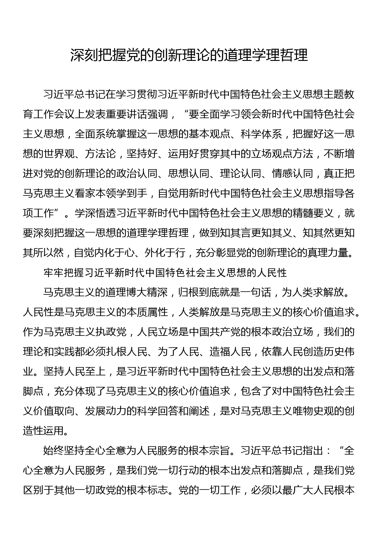 学习贯彻在党内主题教育工作会议上重要讲话评论文章汇编（7篇）_第2页