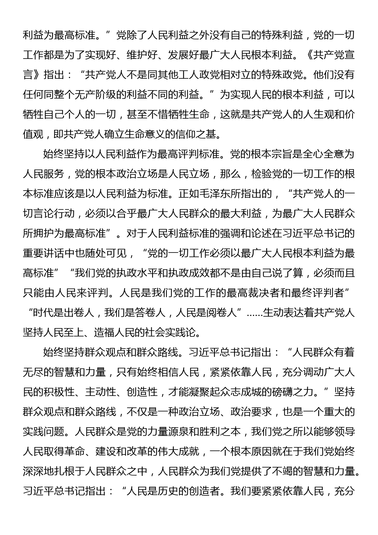 学习贯彻在党内主题教育工作会议上重要讲话评论文章汇编（7篇）_第3页