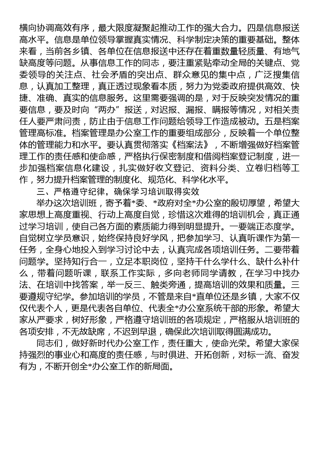 在全市党政机关办公室工作人员培训班上的讲话_第3页