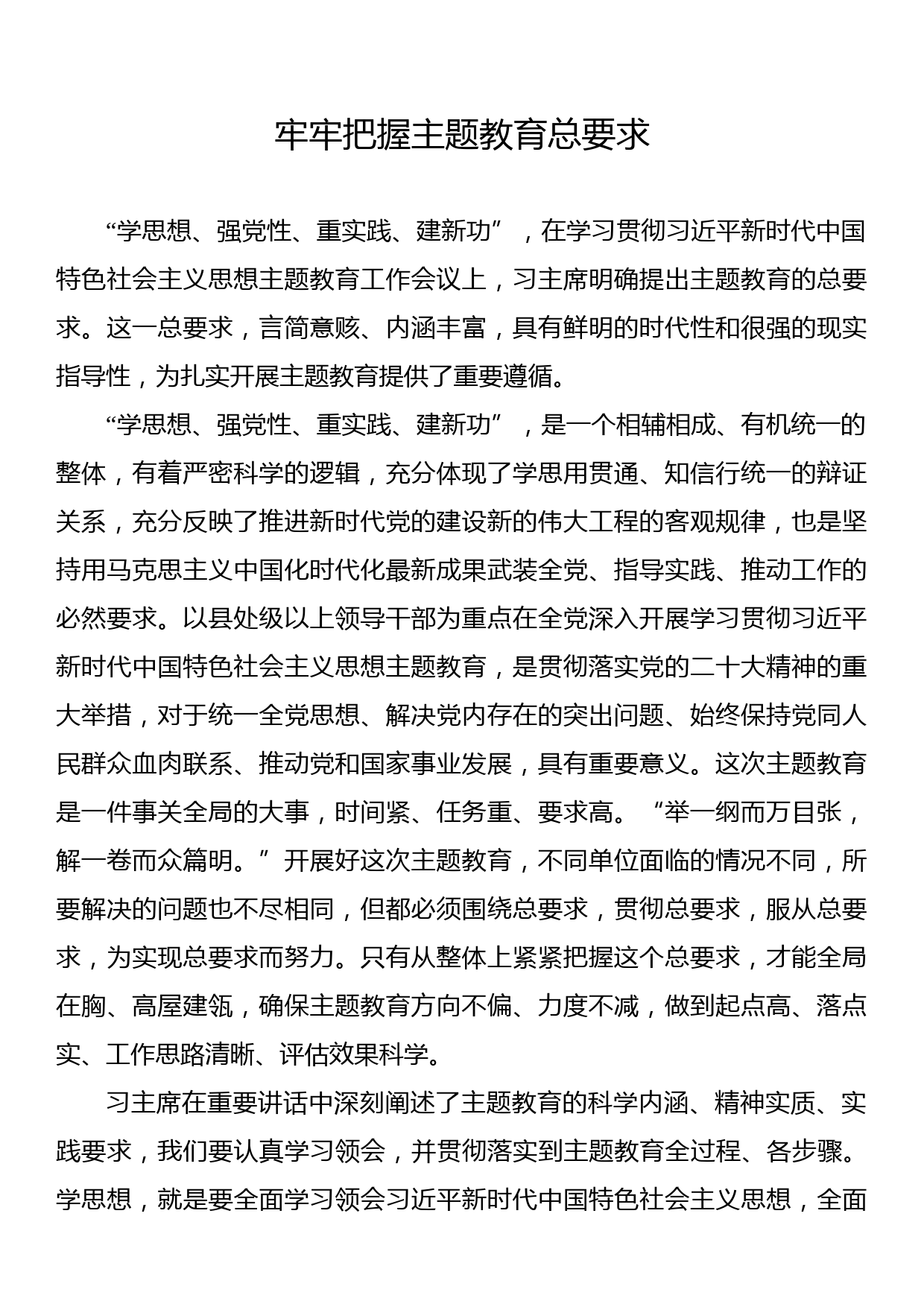 学习贯彻在党内主题教育工作会议上重要讲话评论文章汇编（8篇）_第2页