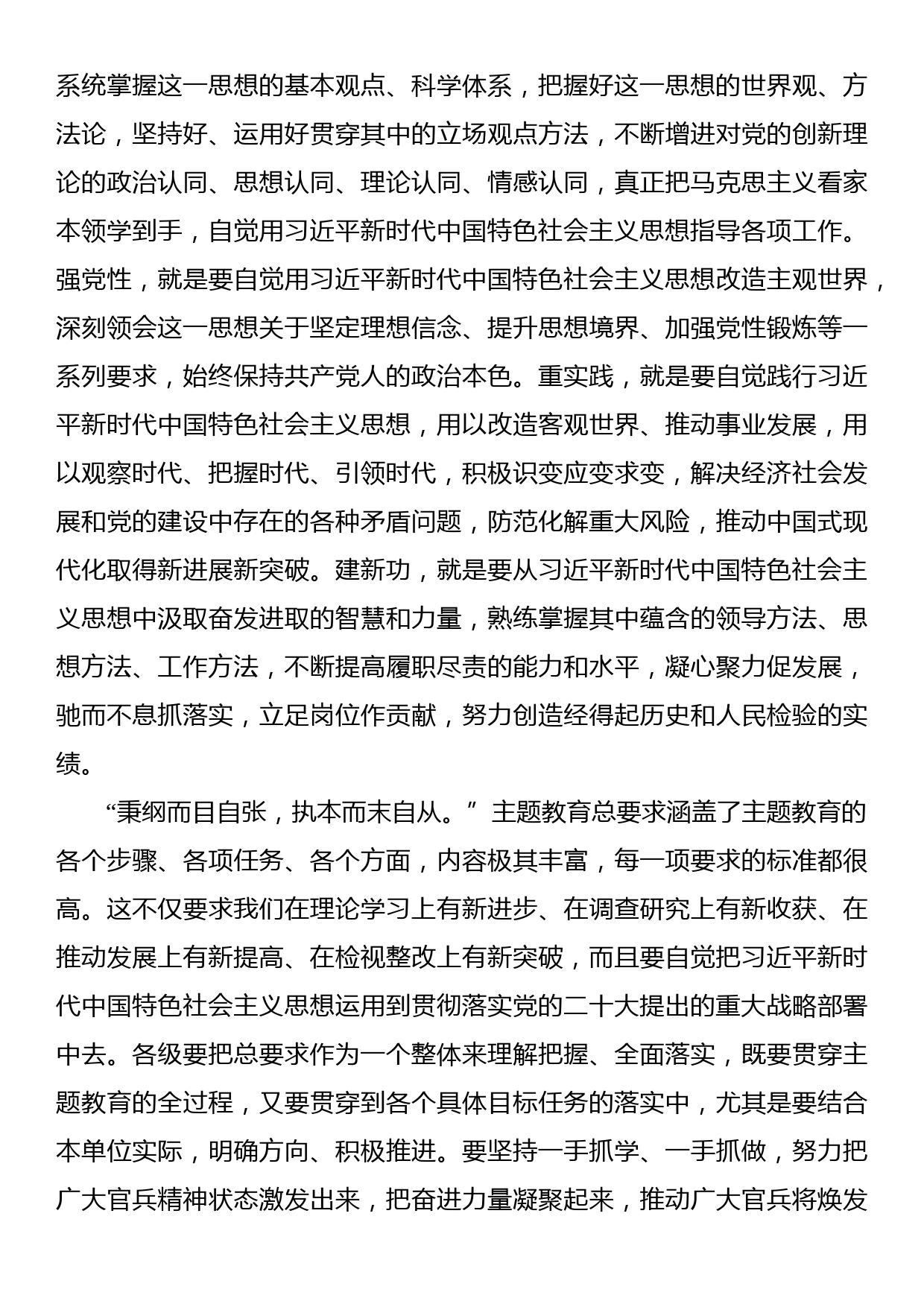 学习贯彻在党内主题教育工作会议上重要讲话评论文章汇编（8篇）_第3页