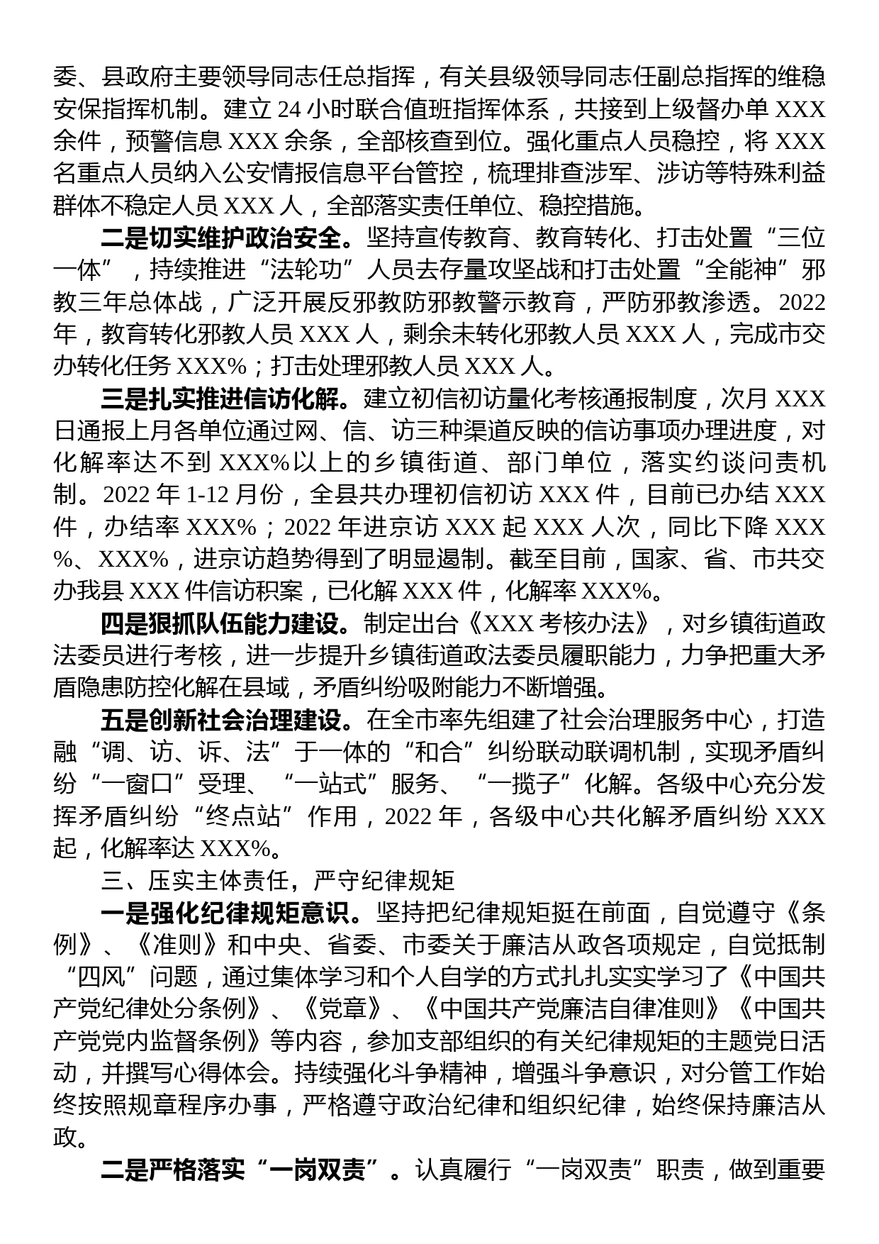 政法委书记2022年度述职述廉报告_第2页