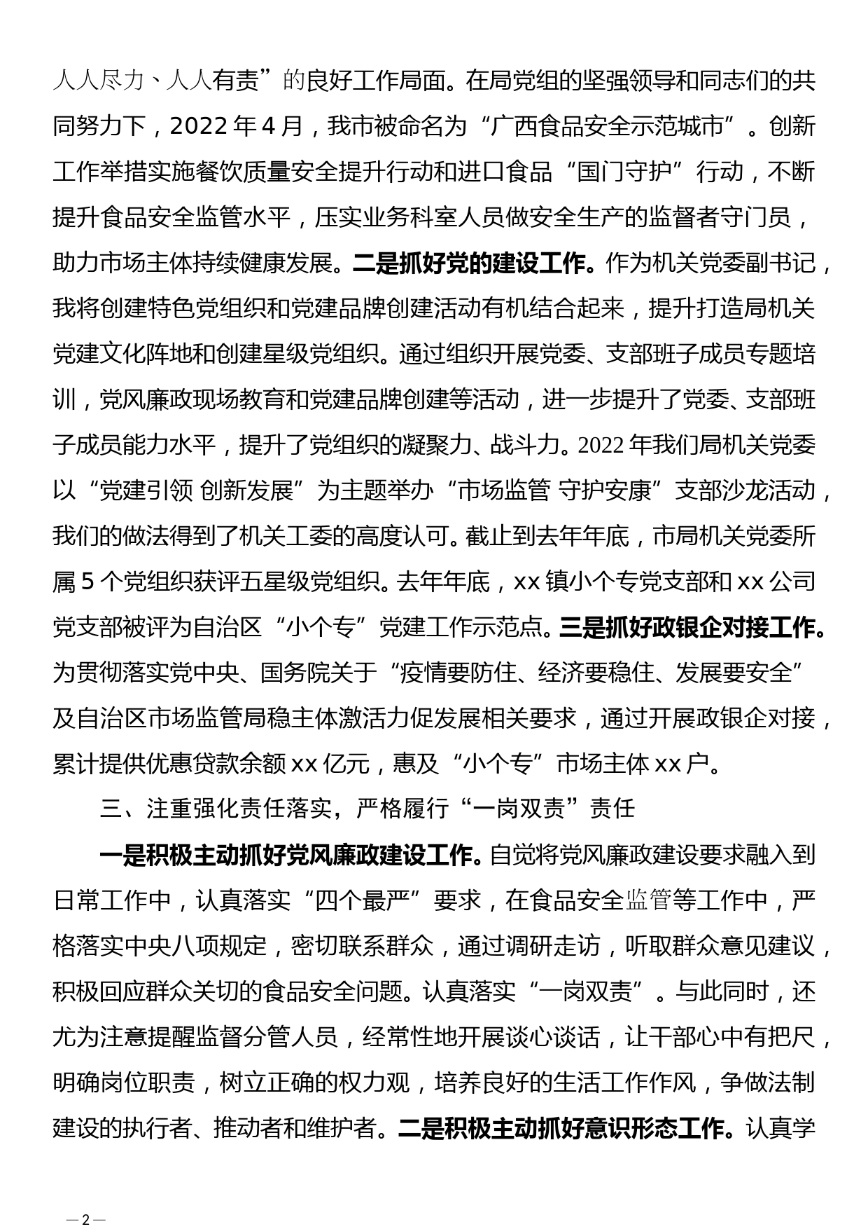 2022年度个人述职述廉工作报告_第2页