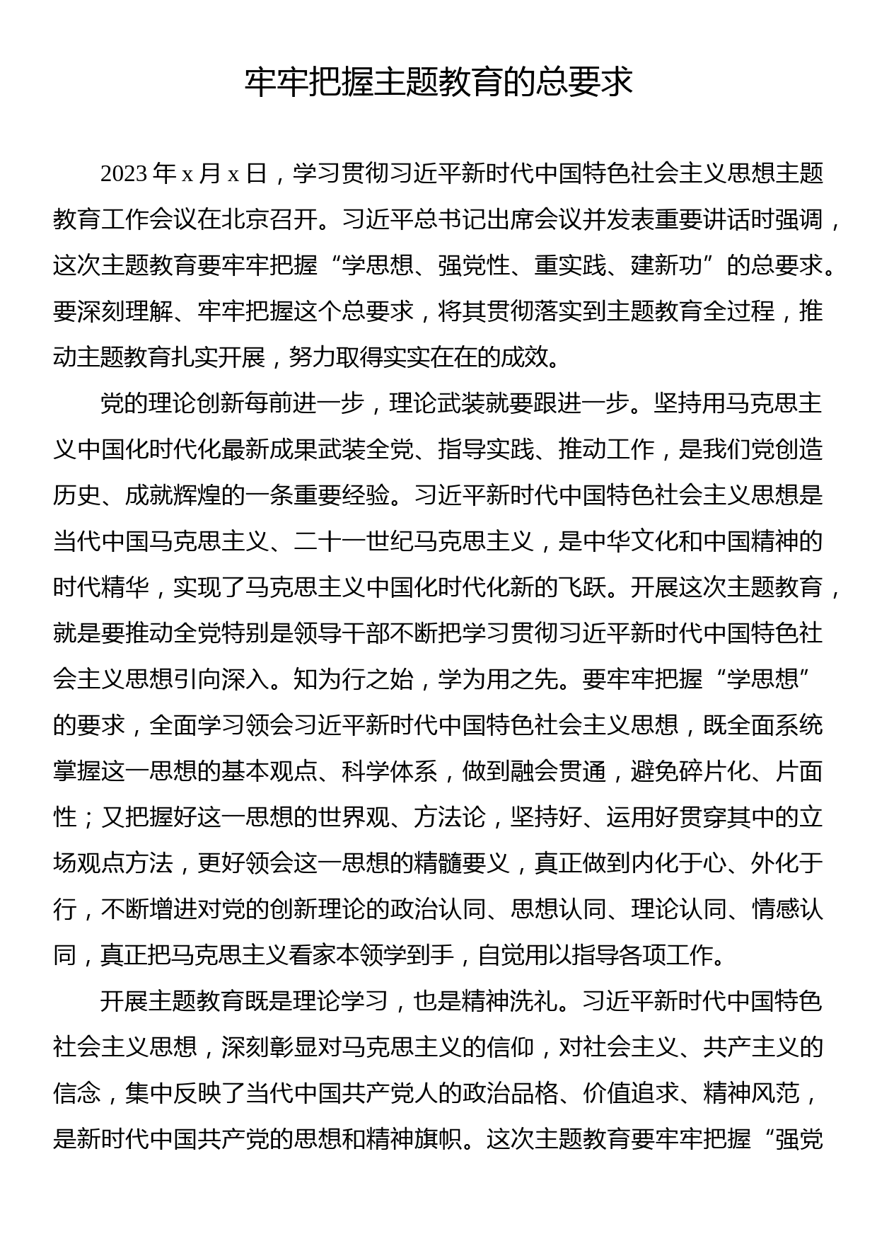 学习贯彻主题教育研讨发言材料汇编（17篇）_第2页