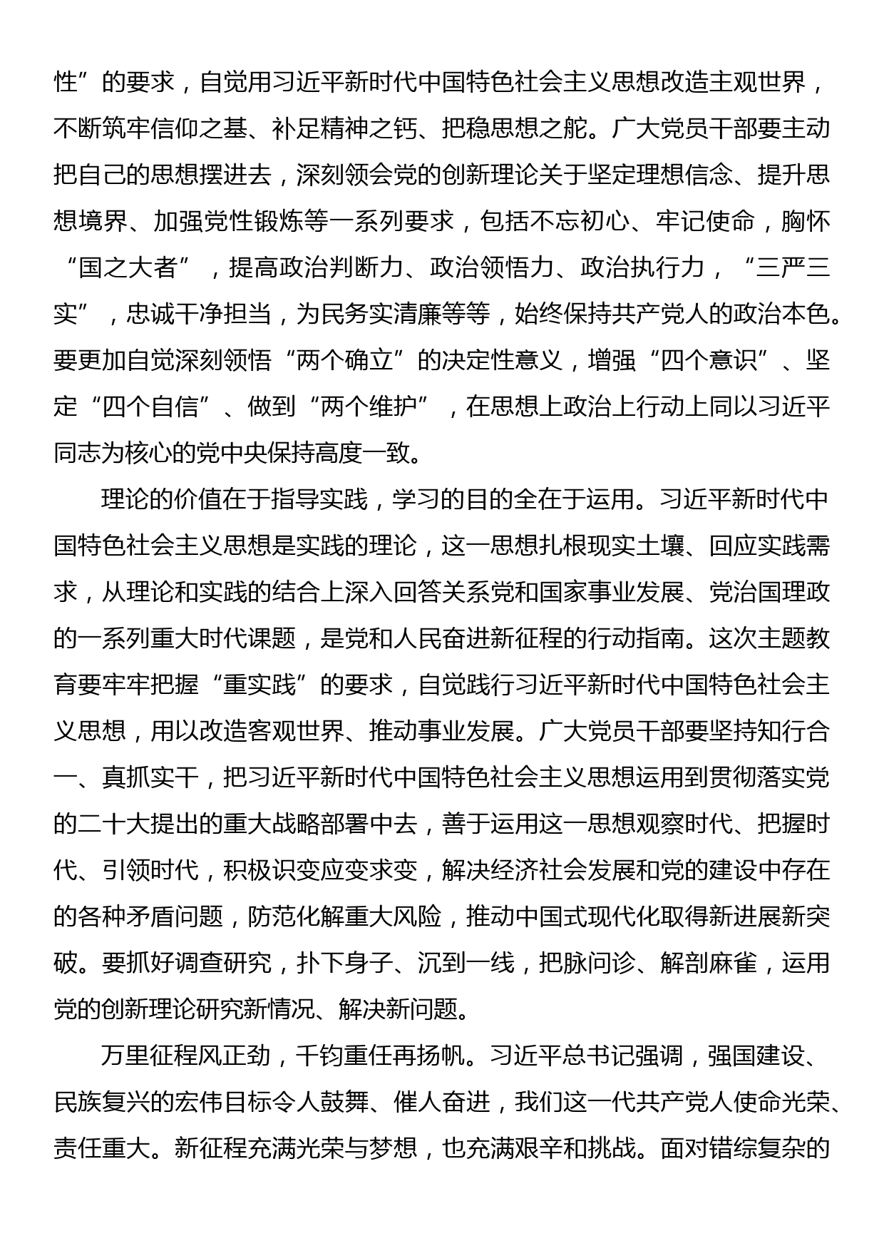 学习贯彻主题教育研讨发言材料汇编（17篇）_第3页