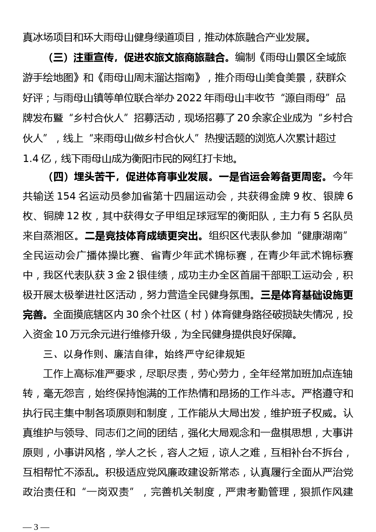 +区文旅局负责人2022述职述廉报告_第3页