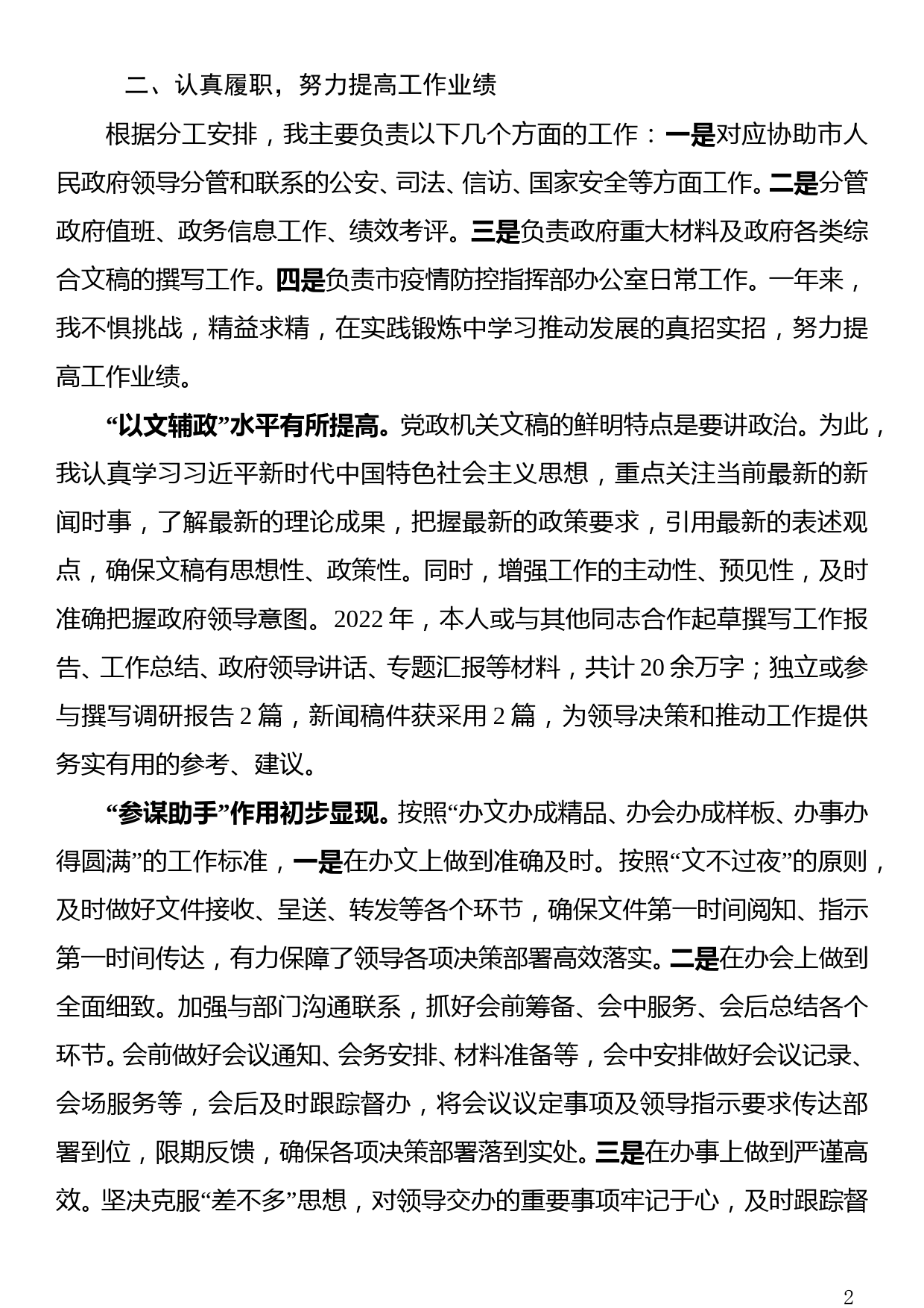 2022年个人述职述廉报告-政府办党组成员_第2页