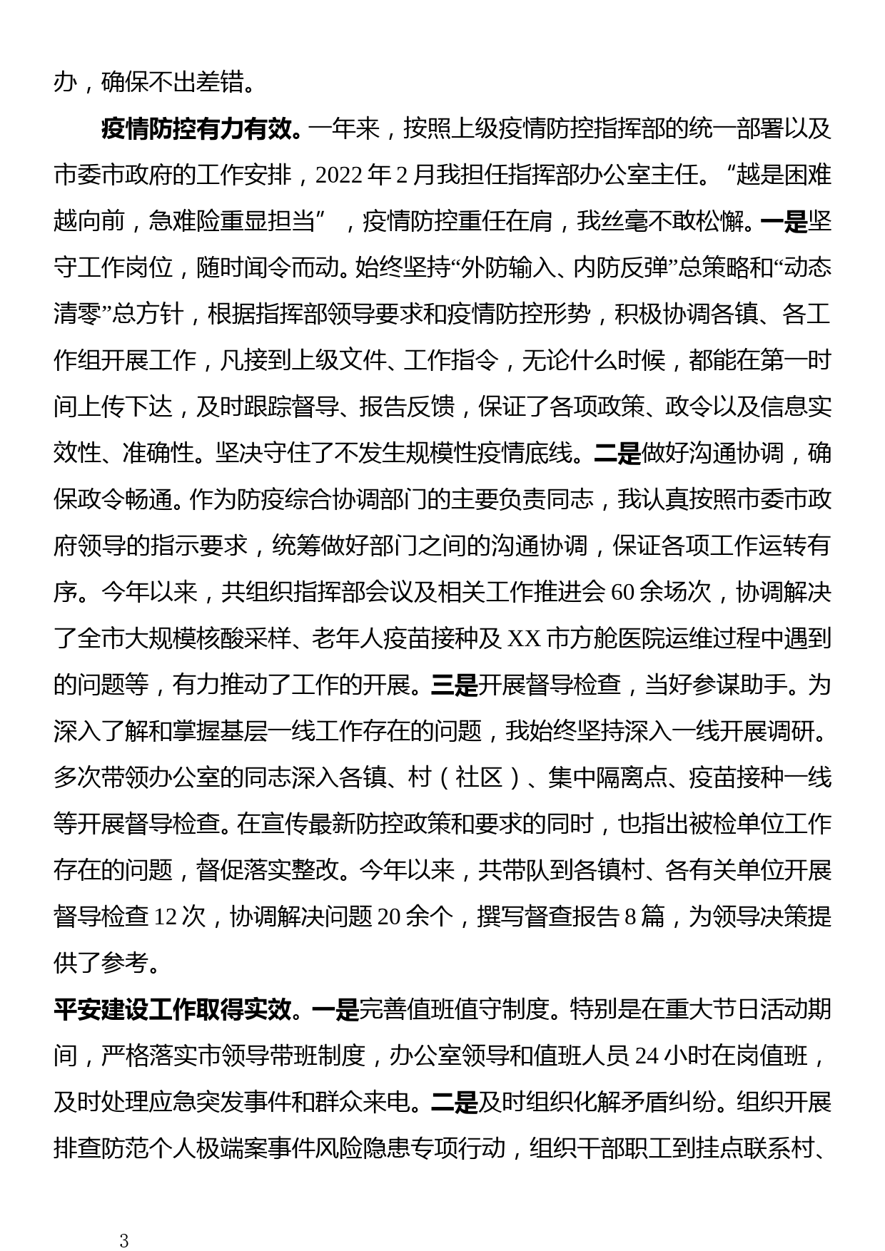 2022年个人述职述廉报告-政府办党组成员_第3页