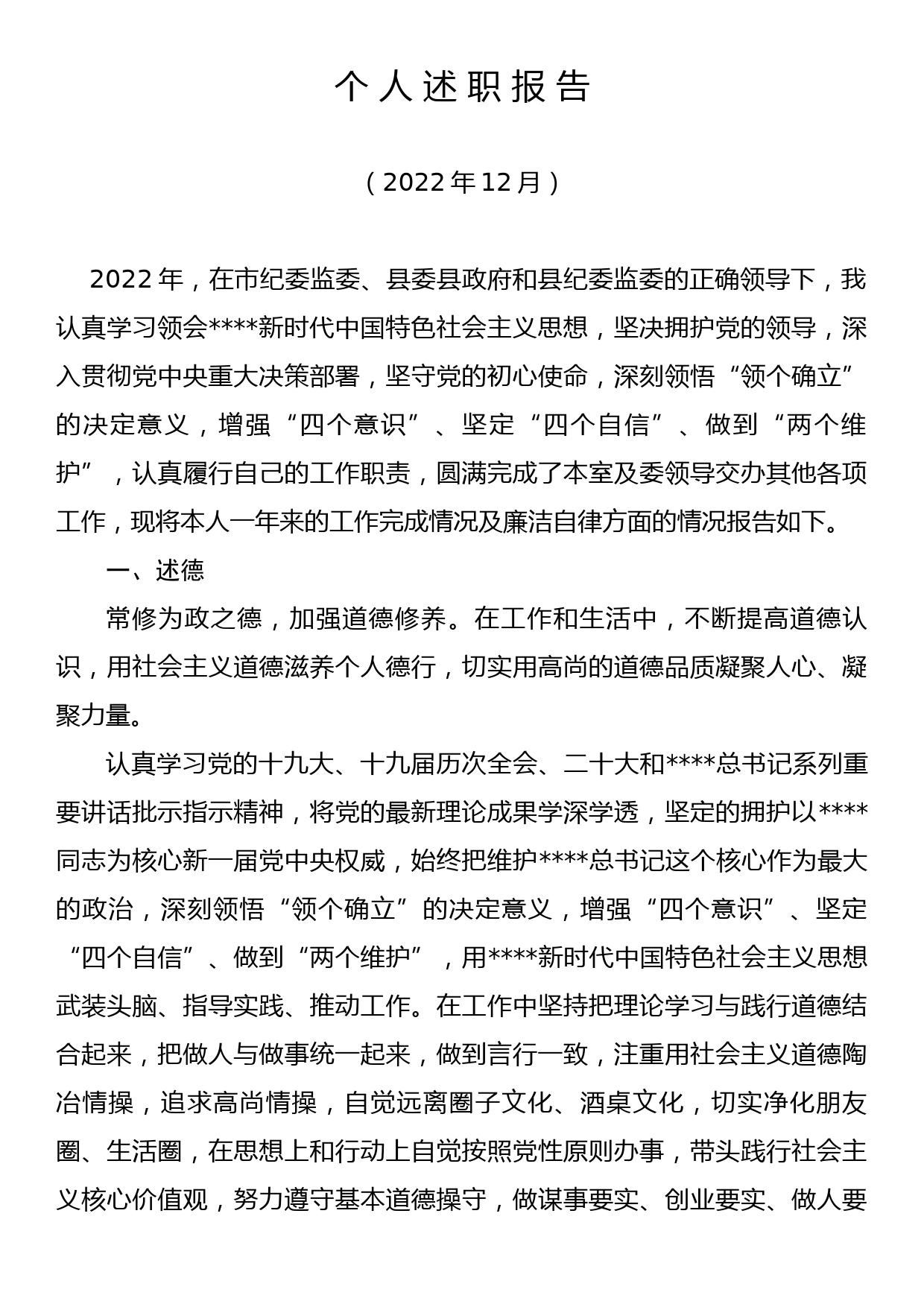 2022年纪委委员述职述廉报告_第1页