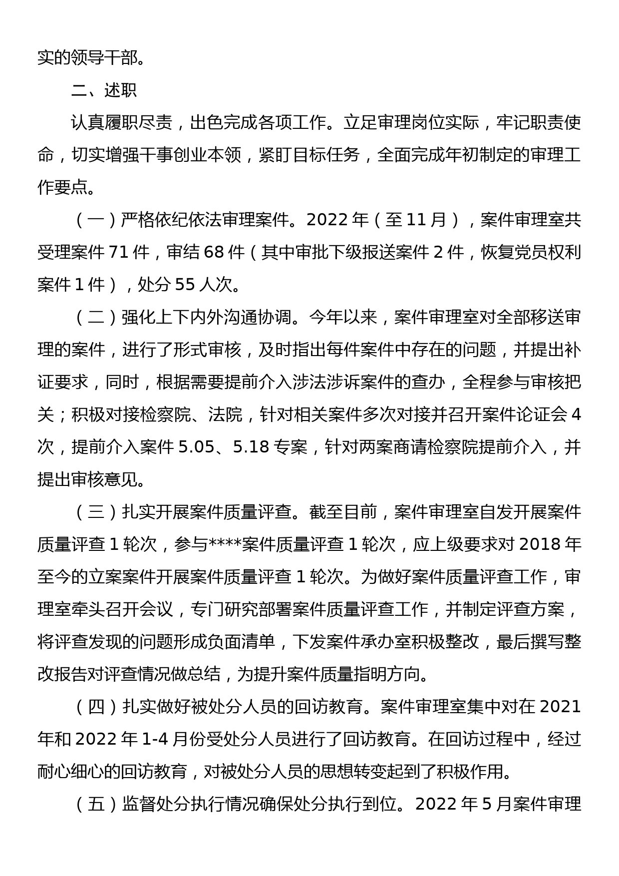 2022年纪委委员述职述廉报告_第2页