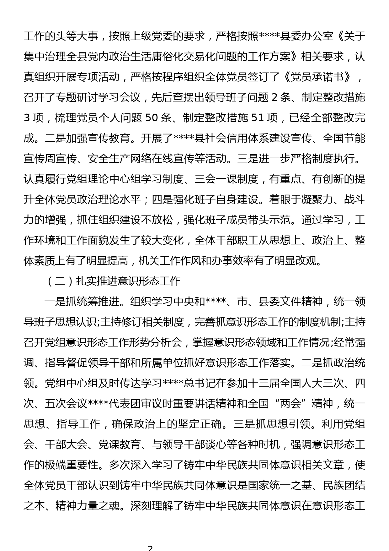 2022年县发改委副主任述德述职述廉述学报告_第2页