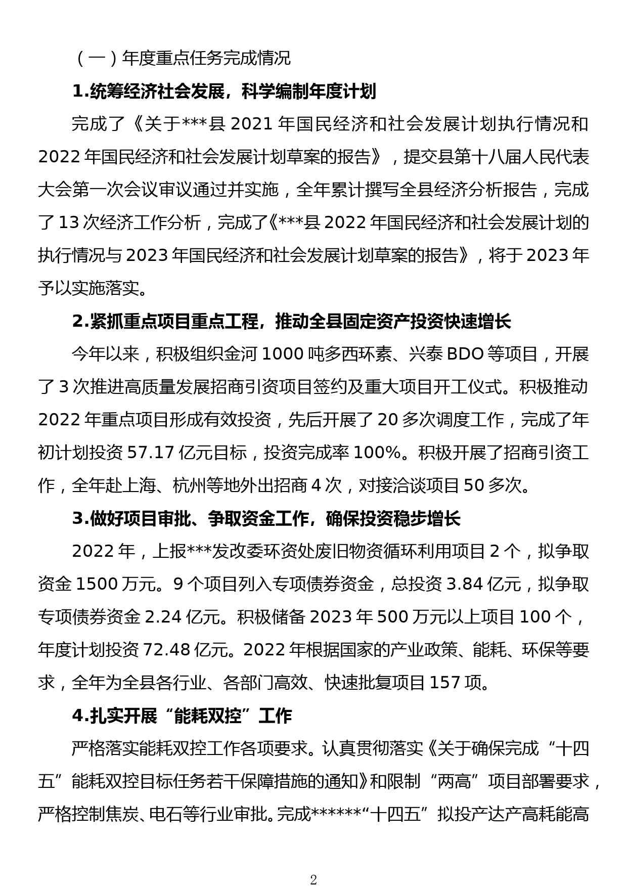 2022年县发改委主任述德述职述廉述学报告_第2页