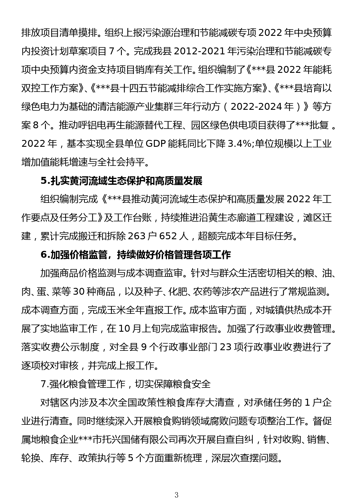 2022年县发改委主任述德述职述廉述学报告_第3页