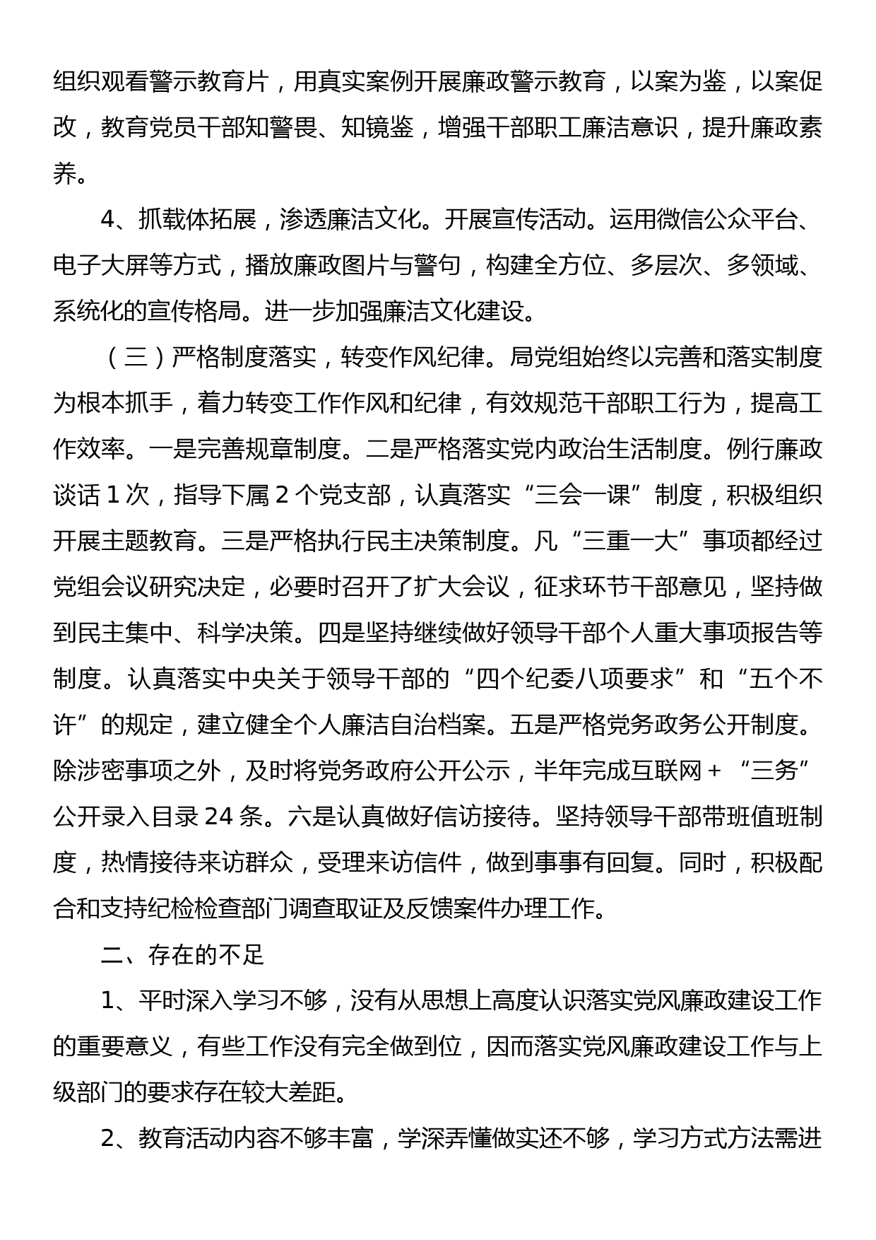 林草局2022年上半年党风廉政工作总结_第3页