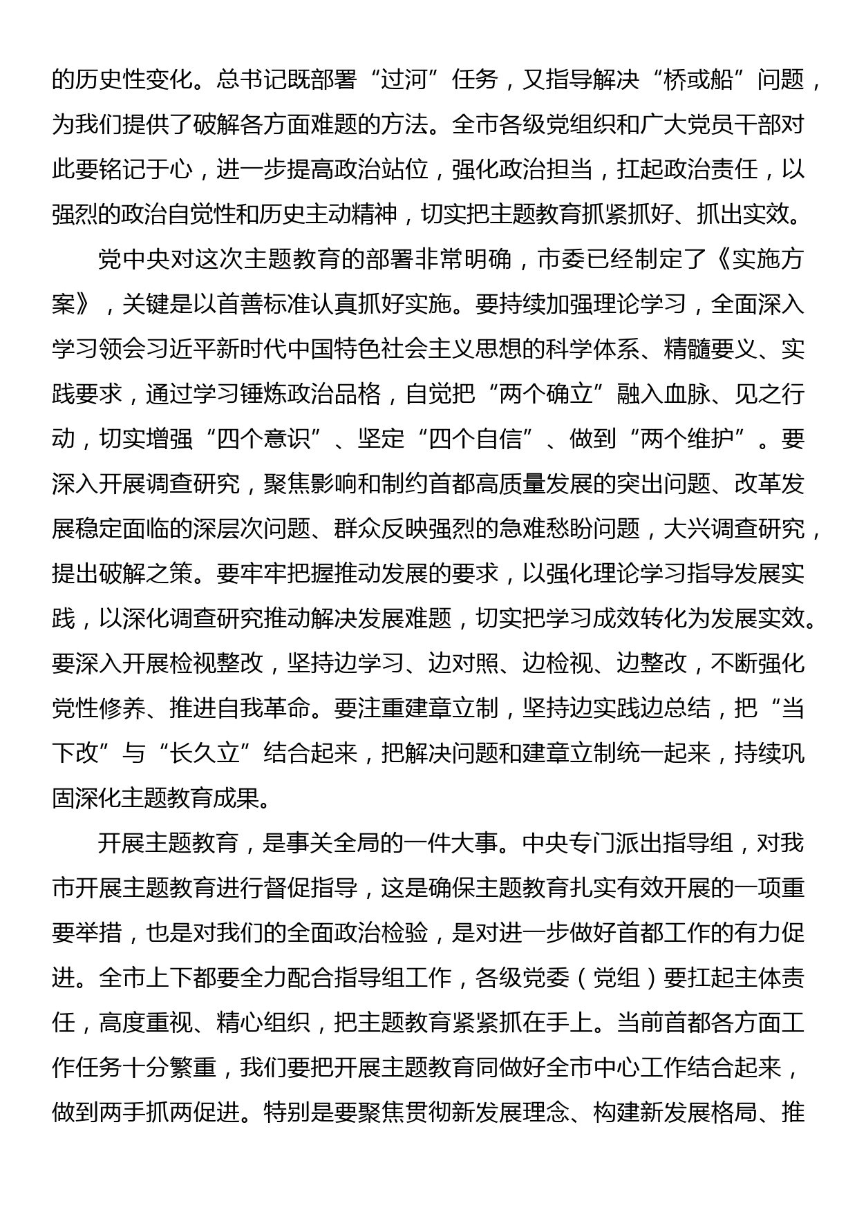 学习贯彻党内主题教育研讨发言材料汇编（5篇）_第3页