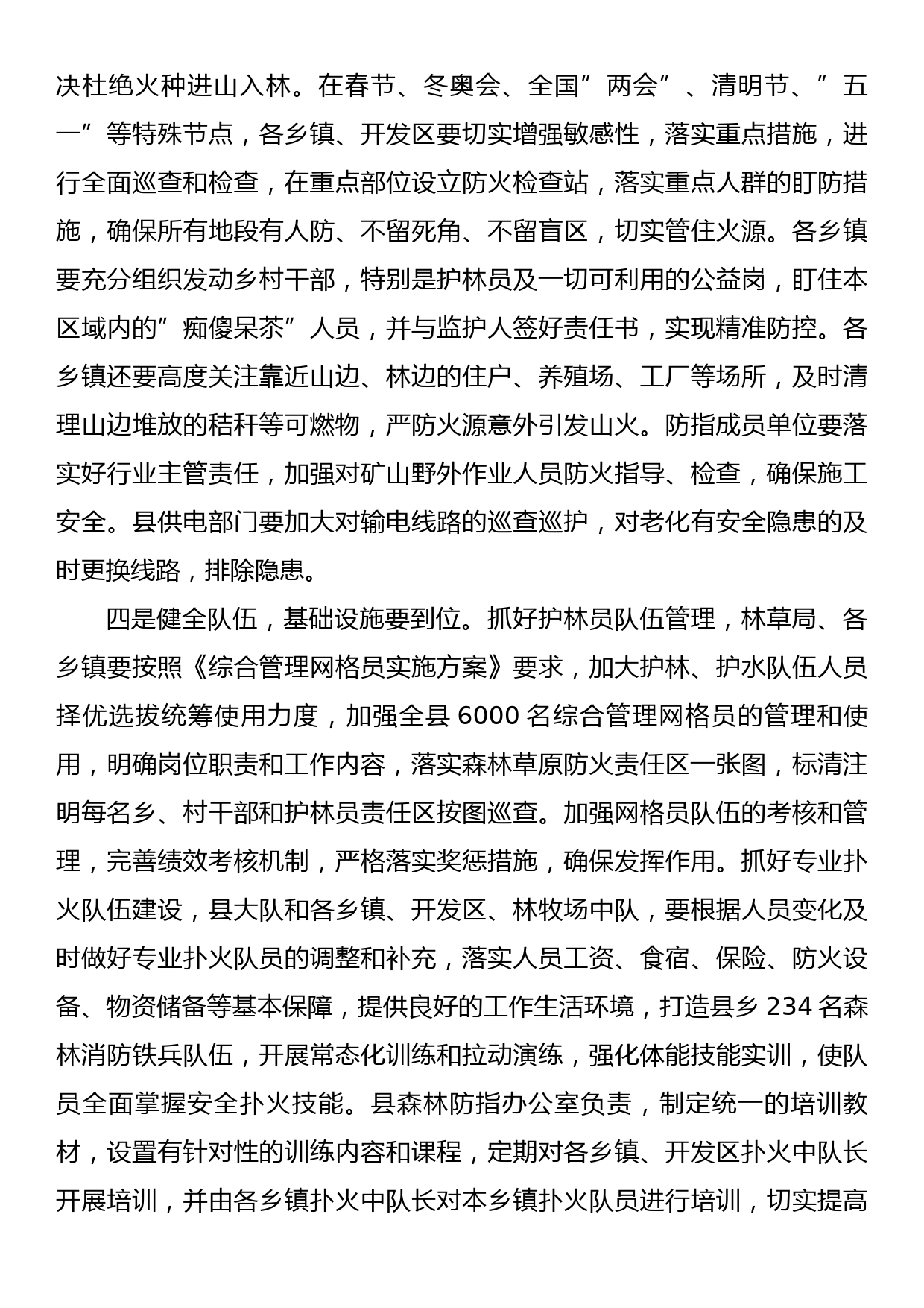 副县长在2022年森林草原防火工作会议上的讲话_第3页