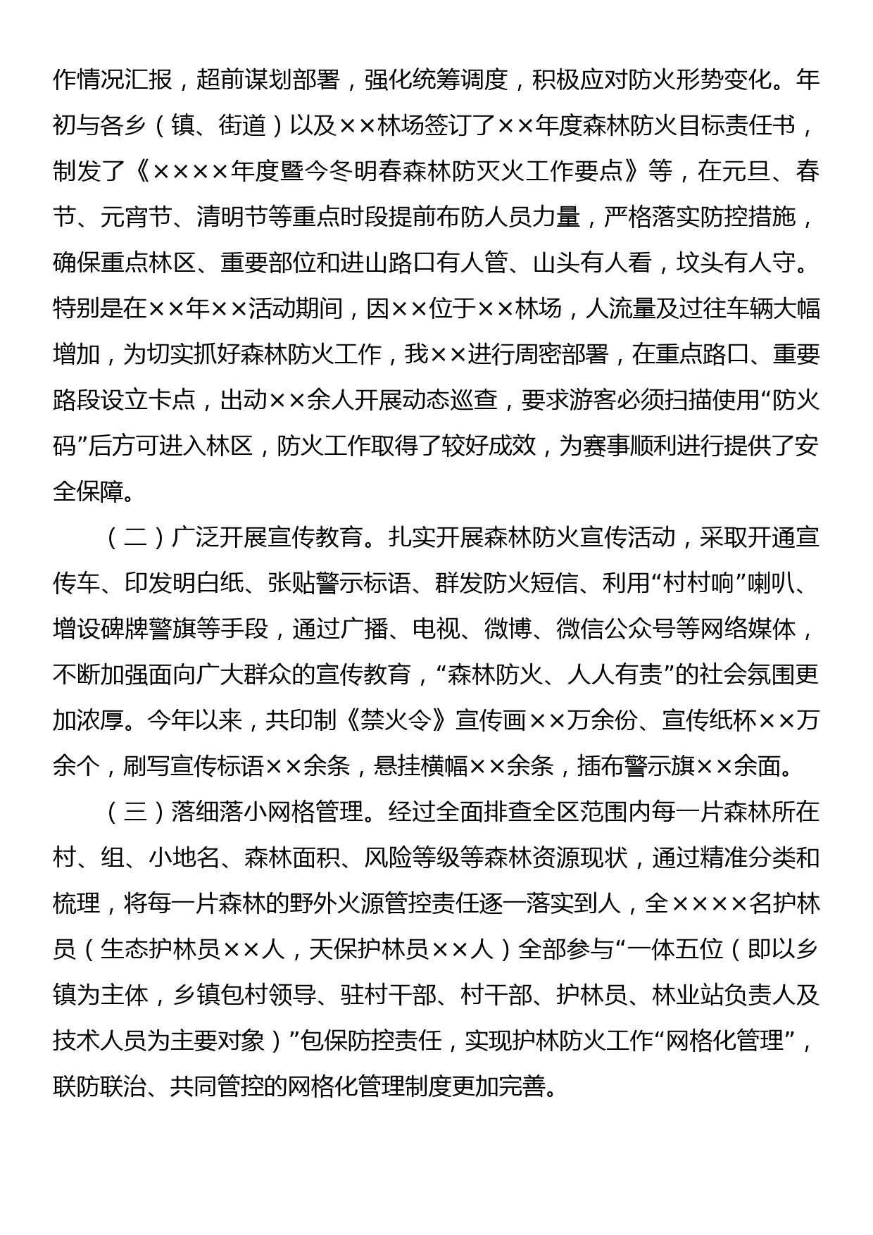 在全市今冬明春森林草原防灭火工作电视电话会议上的汇报发言_第2页