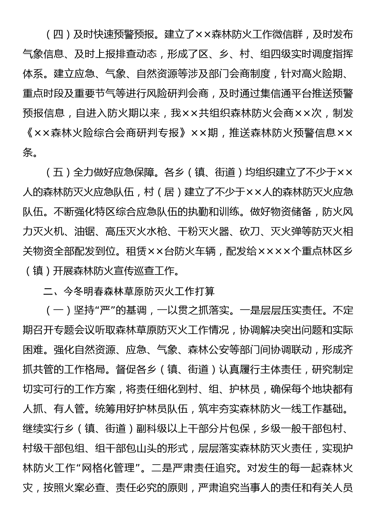 在全市今冬明春森林草原防灭火工作电视电话会议上的汇报发言_第3页