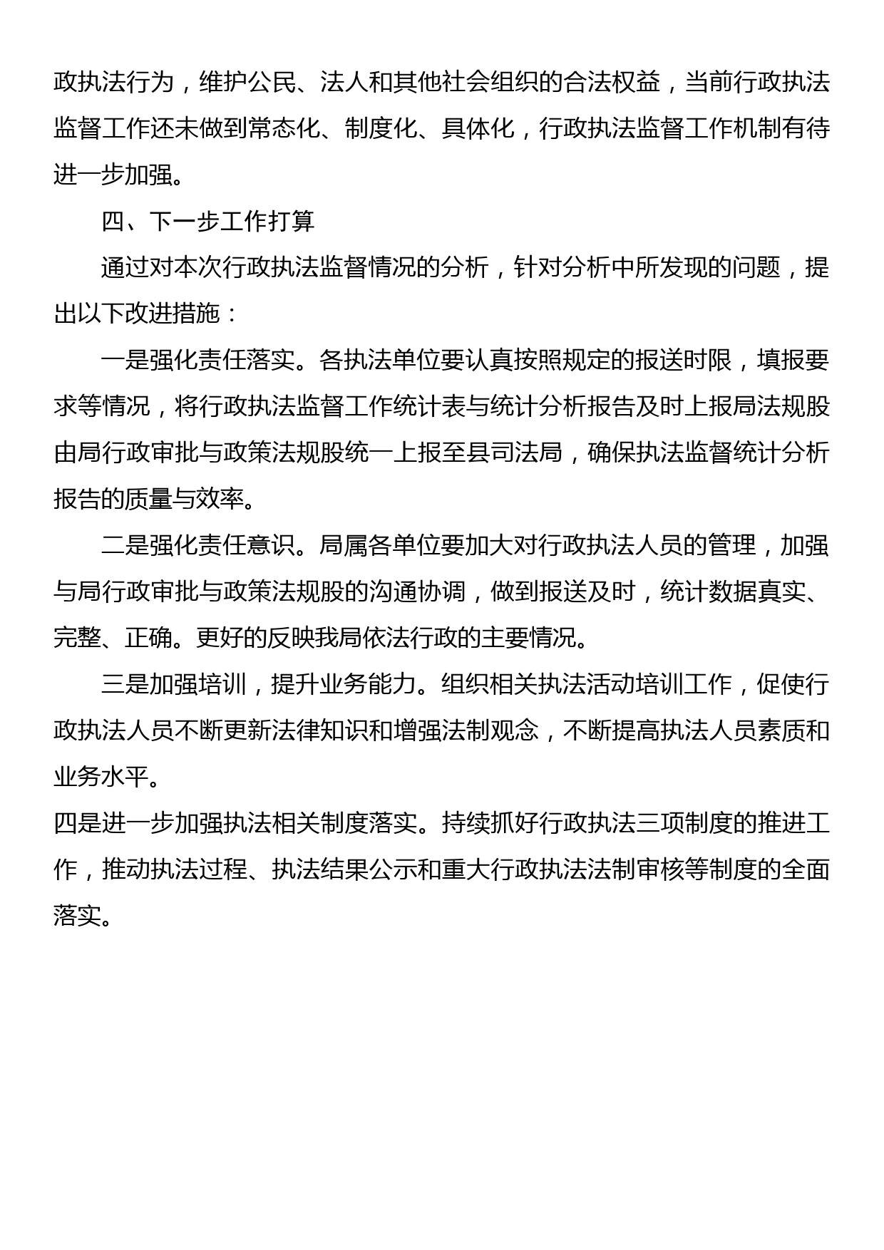 XX县林草局2022年度行政执法情况及行政执法监督工作情况汇总分析报告_第3页