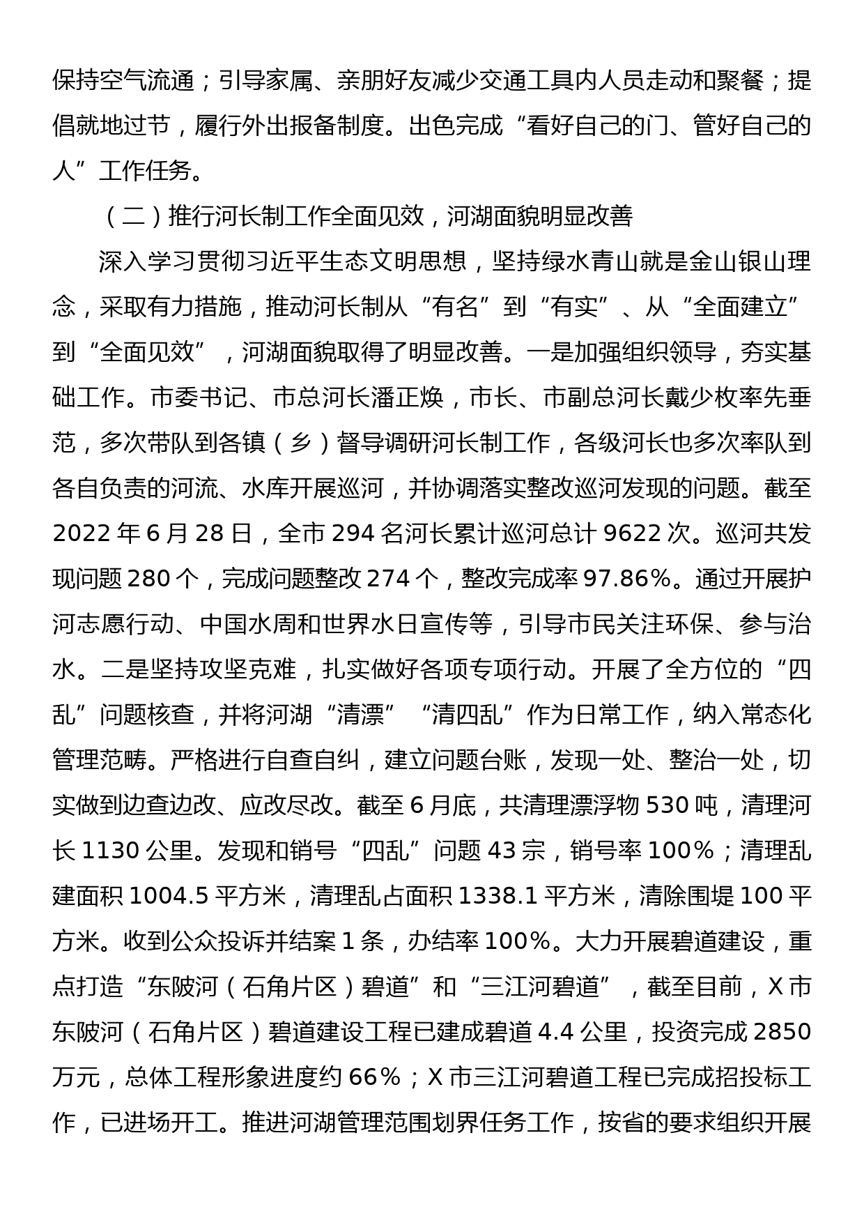 市水利局2022年上半年工作汇报材料_第2页