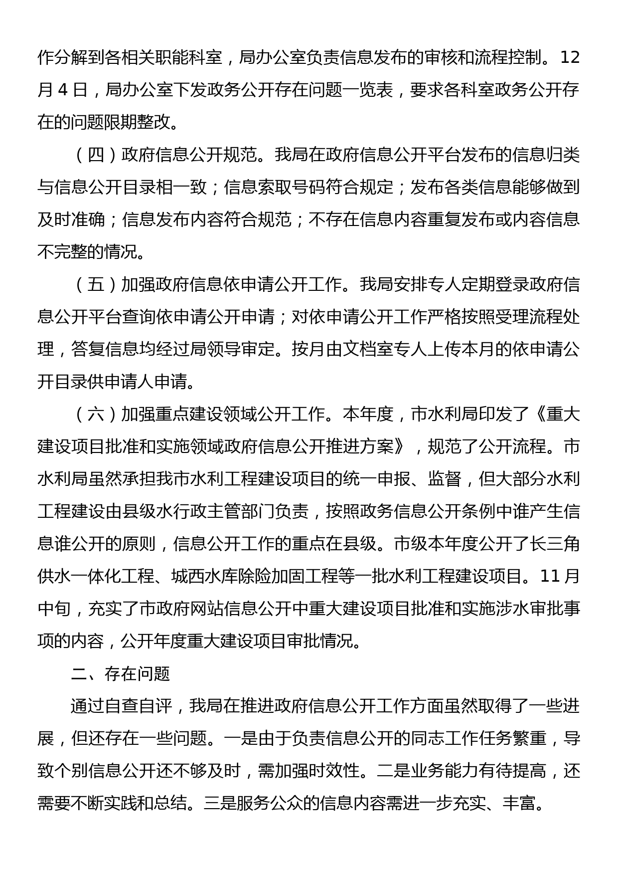 市水利局2022年政务信息公开工作总结及自评报告_第2页