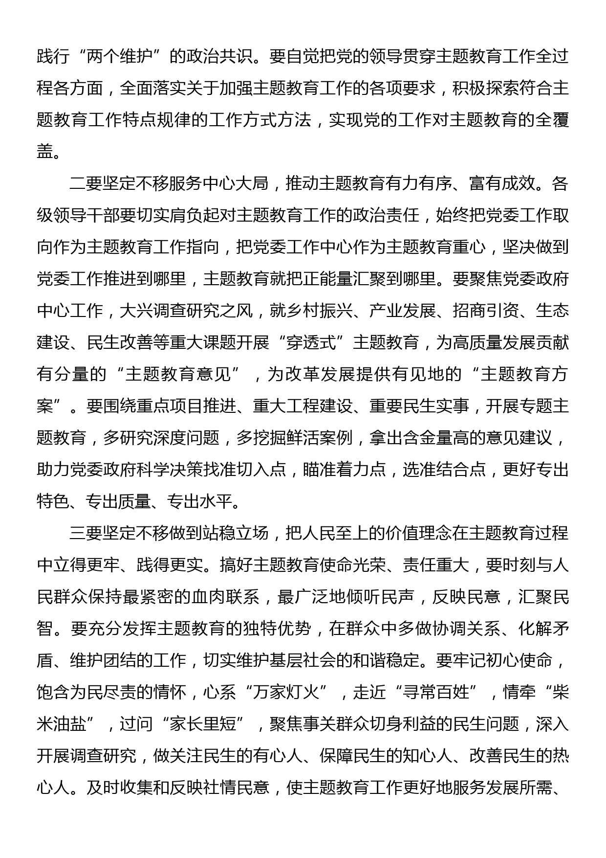 学习贯彻主题教育精神心得体会交流发言_第2页