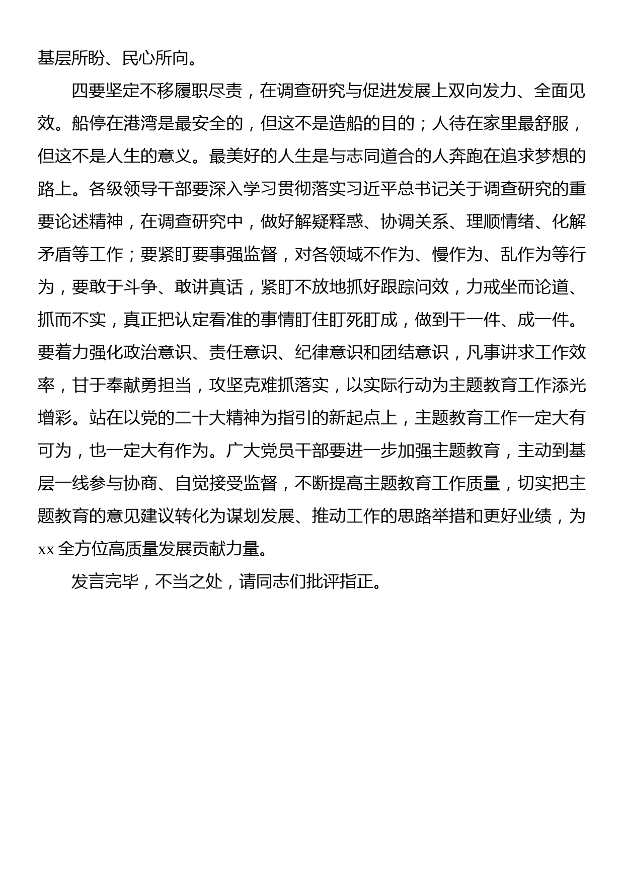 学习贯彻主题教育精神心得体会交流发言_第3页