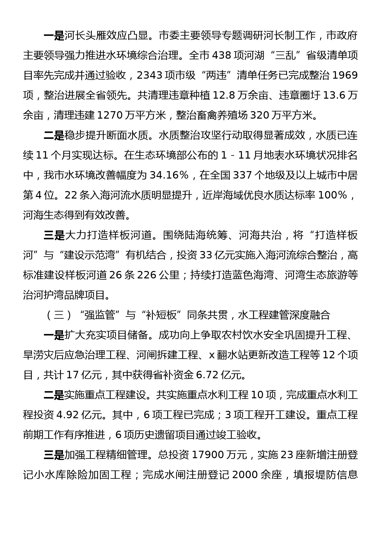 水利局2022年工作总结和2023年工作计划_第2页