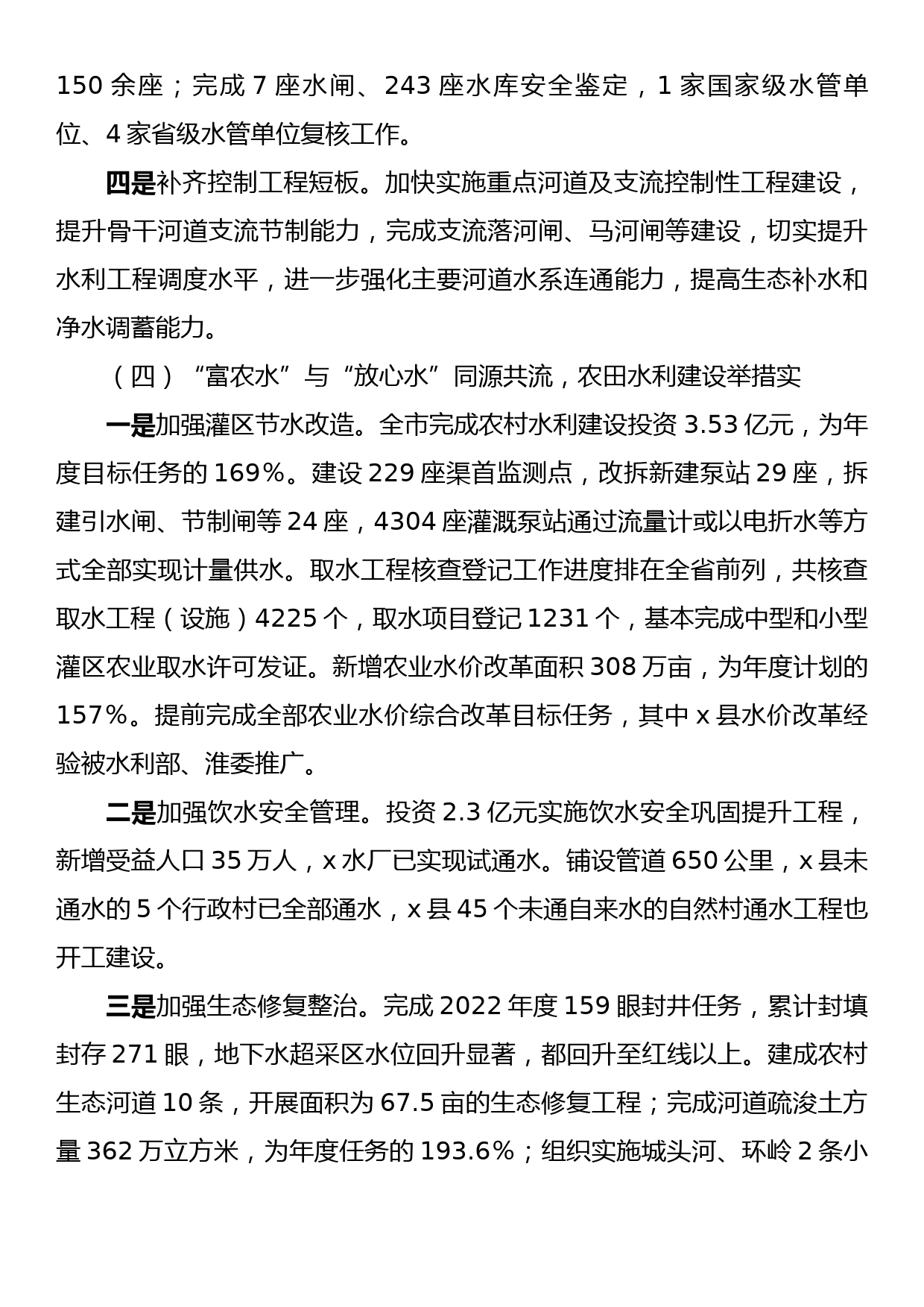 水利局2022年工作总结和2023年工作计划_第3页