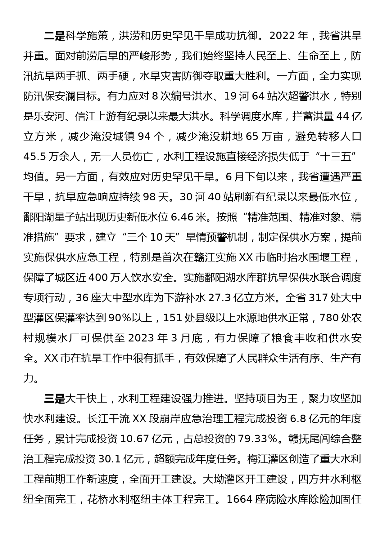 在2023年全省水利工作会议上的讲话_第2页