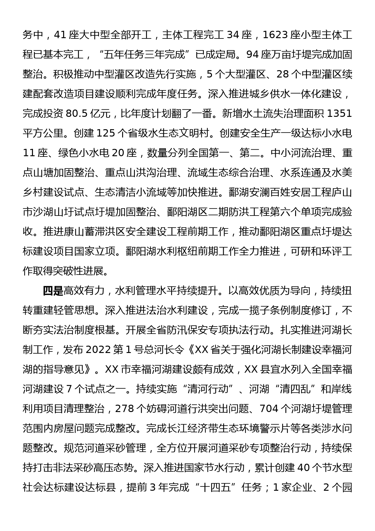 在2023年全省水利工作会议上的讲话_第3页