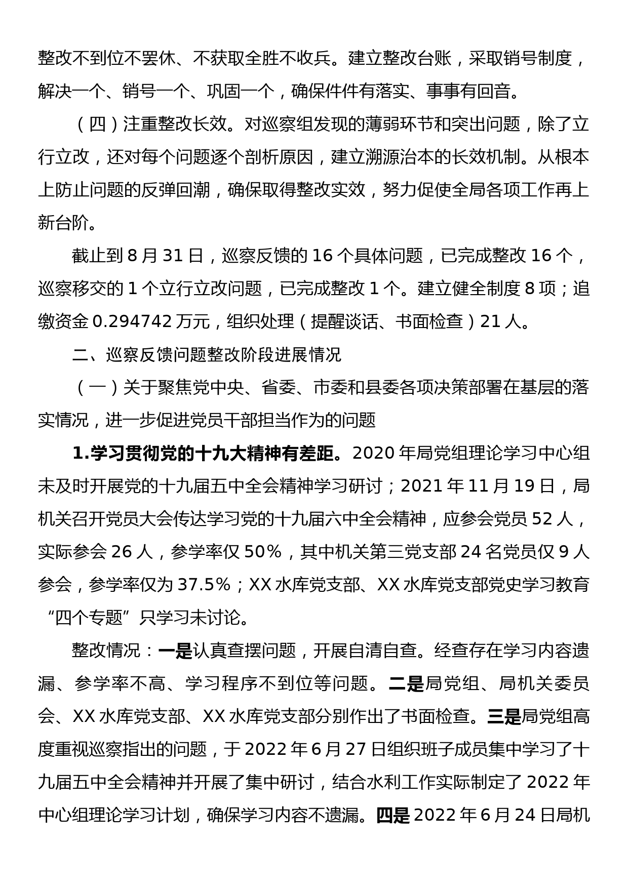 县水利局党组关于对巡察反馈意见整改阶段进展情况的报告_第2页