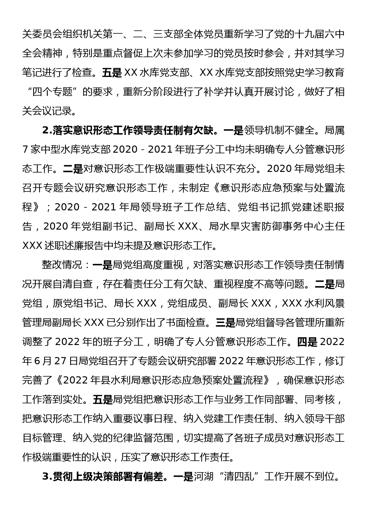 县水利局党组关于对巡察反馈意见整改阶段进展情况的报告_第3页