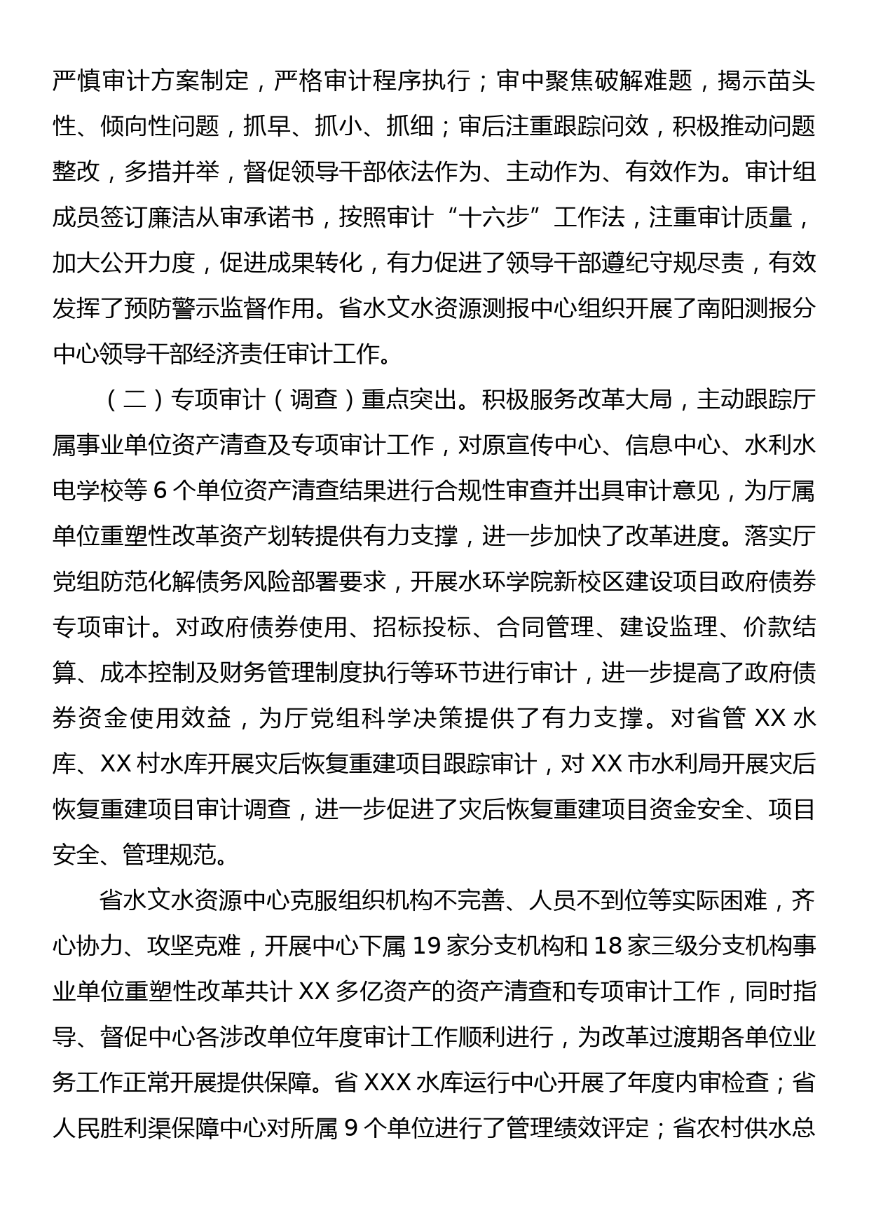 在2023年水利内审工作座谈会上的讲话_第2页