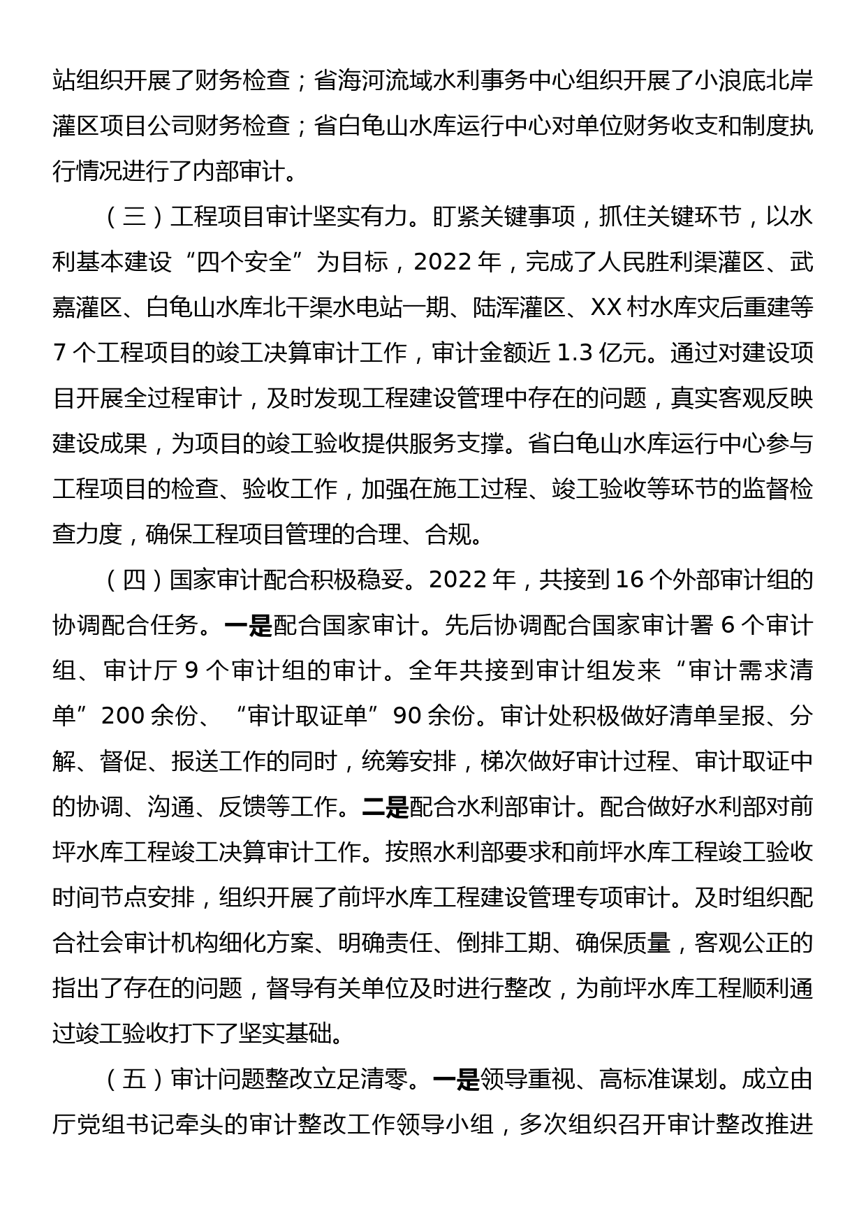 在2023年水利内审工作座谈会上的讲话_第3页