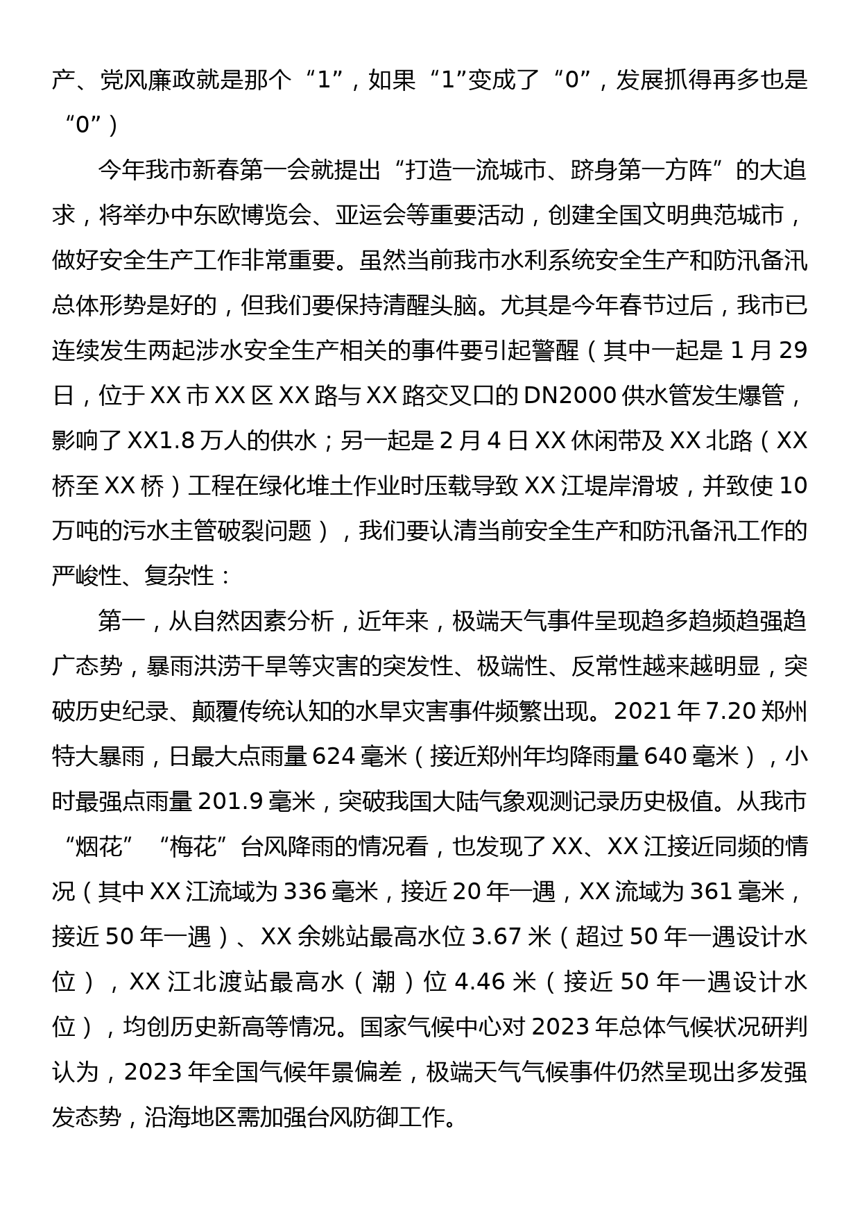 在全市水利系统安全生产暨防汛部署会上的讲话_第2页